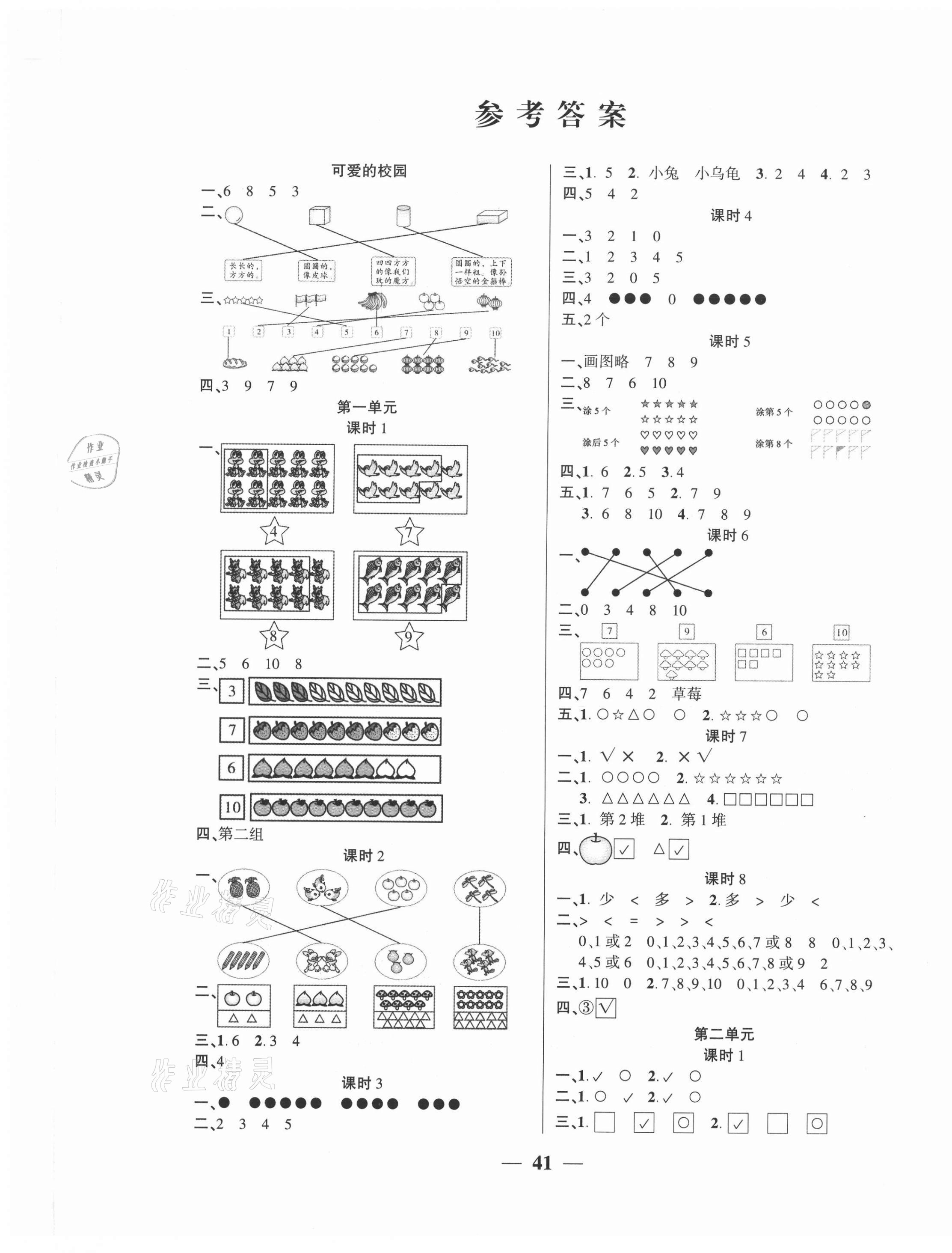 相关练习册答案 基础教研开心作业一年级语文部编版 基础教研开心