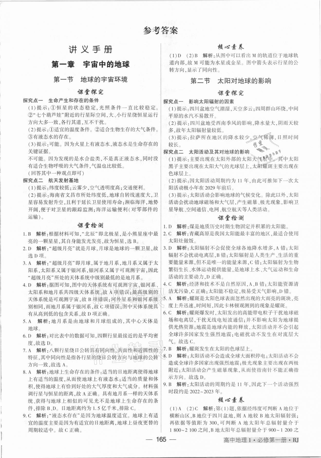 2020年紅對勾講與練高中地理必修第一冊人教版 參考答案第1頁