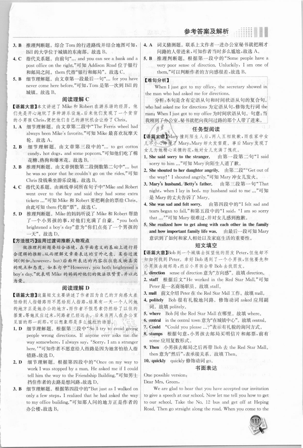 2020年英語閱讀訓練九年級全一冊人教版 參考答案第6頁