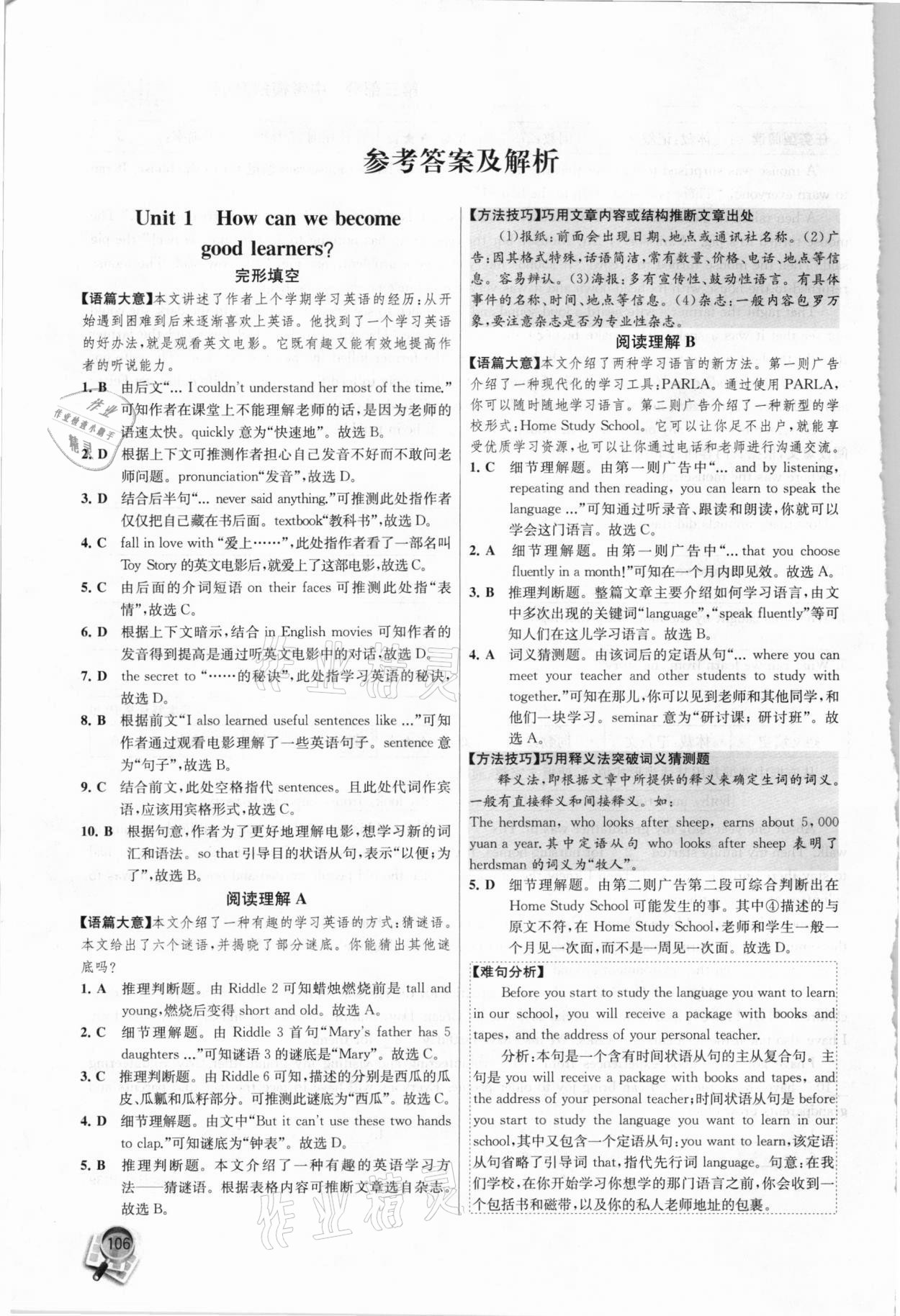 2020年英语阅读训练九年级全一册人教版 参考答案第1页