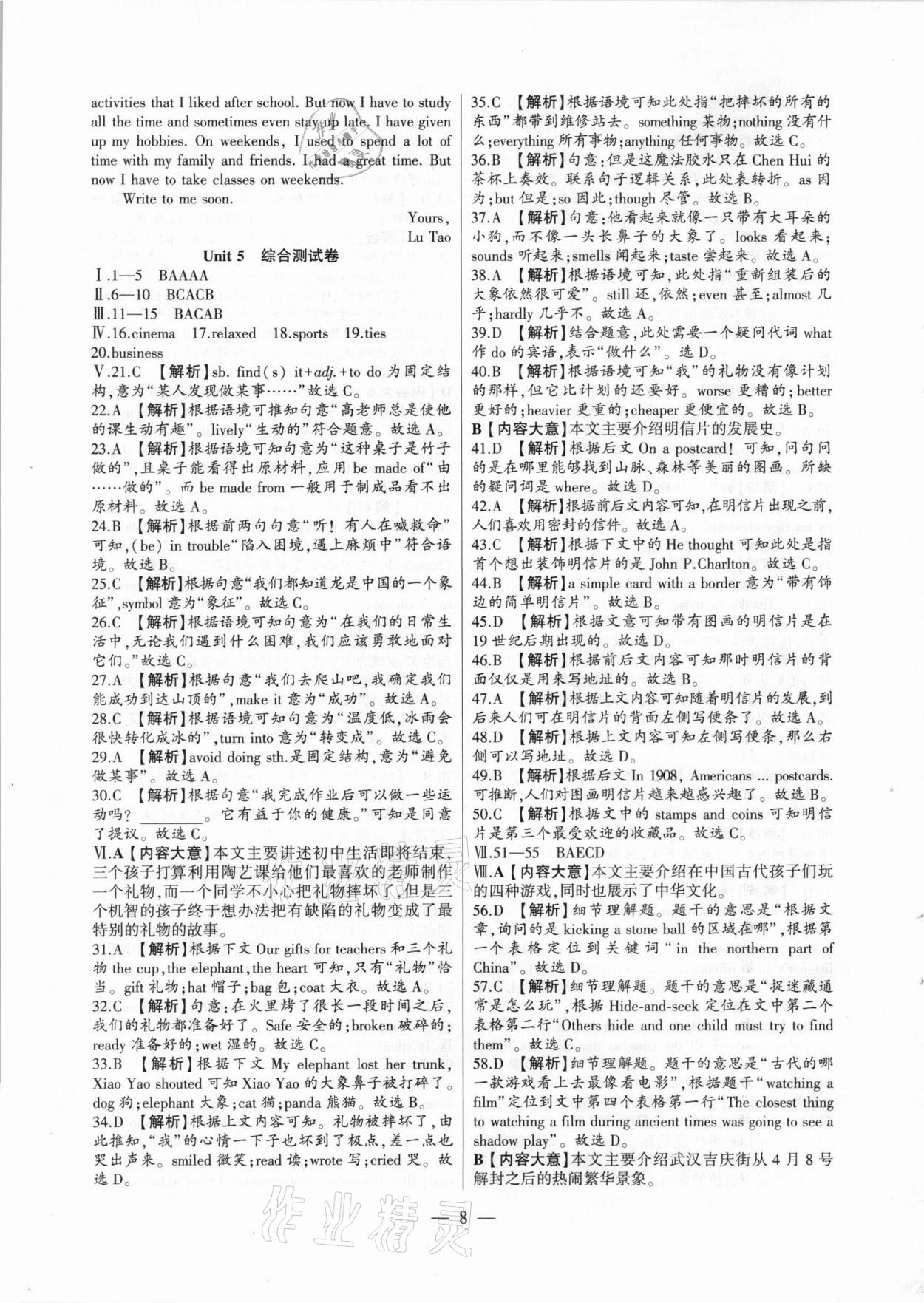 2020年大聯(lián)考單元期末測試卷九年級英語全一冊人教版 第8頁