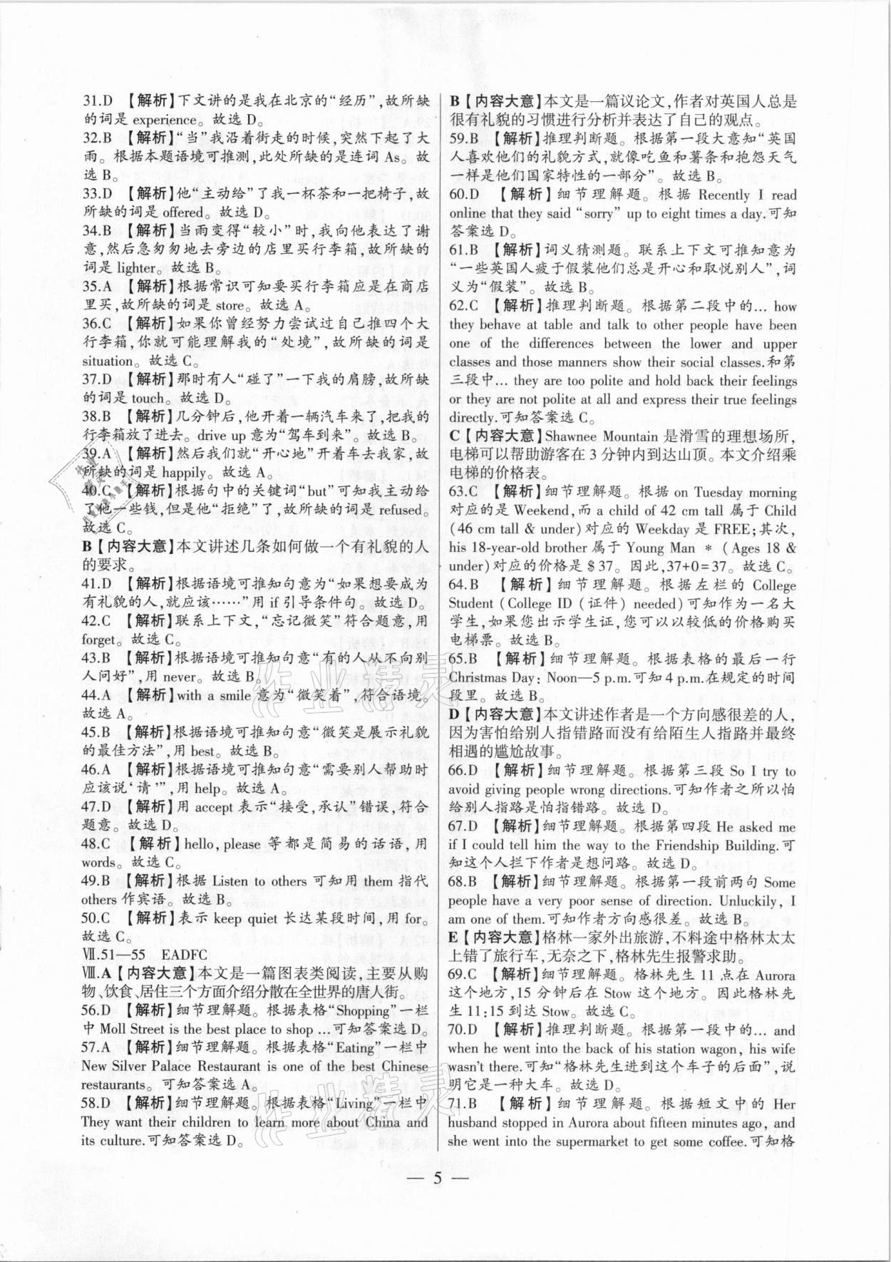 2020年大聯(lián)考單元期末測(cè)試卷九年級(jí)英語全一冊(cè)人教版 第5頁