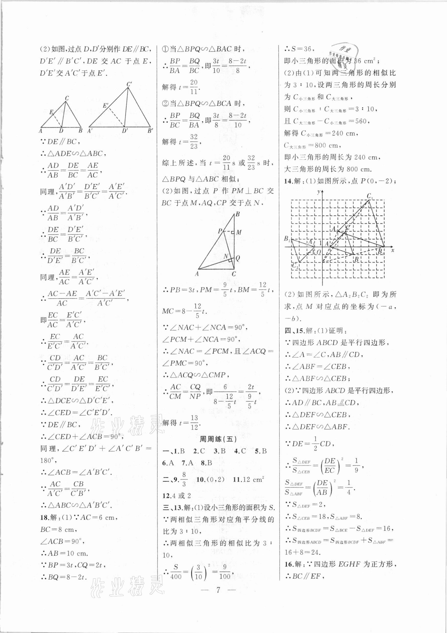 2020年大聯(lián)考單元期末測試卷九年級數(shù)學(xué)全一冊滬科版 第7頁