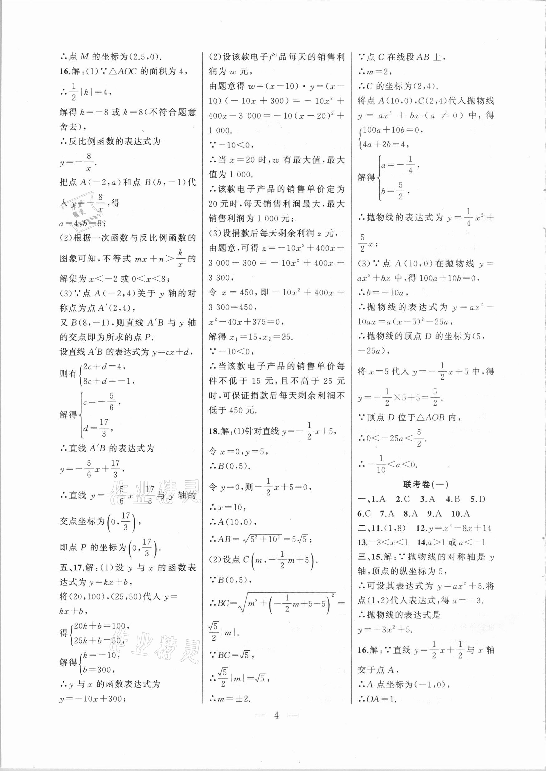 2020年大联考单元期末测试卷九年级数学全一册沪科版 第4页