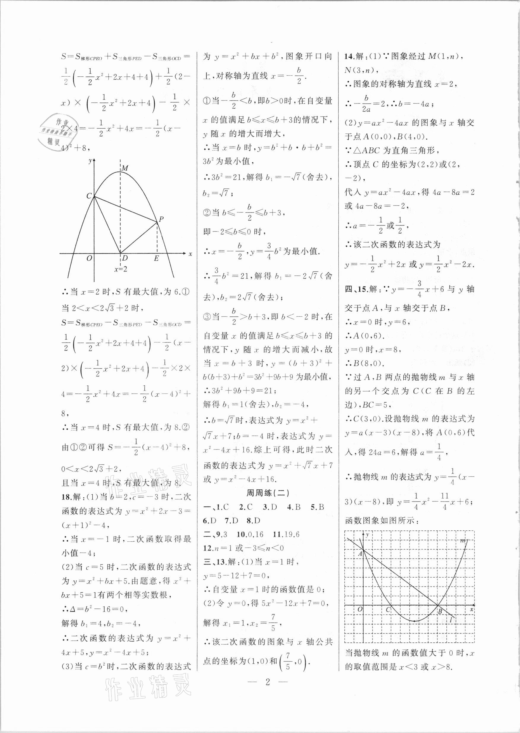 2020年大聯(lián)考單元期末測(cè)試卷九年級(jí)數(shù)學(xué)全一冊(cè)滬科版 第2頁