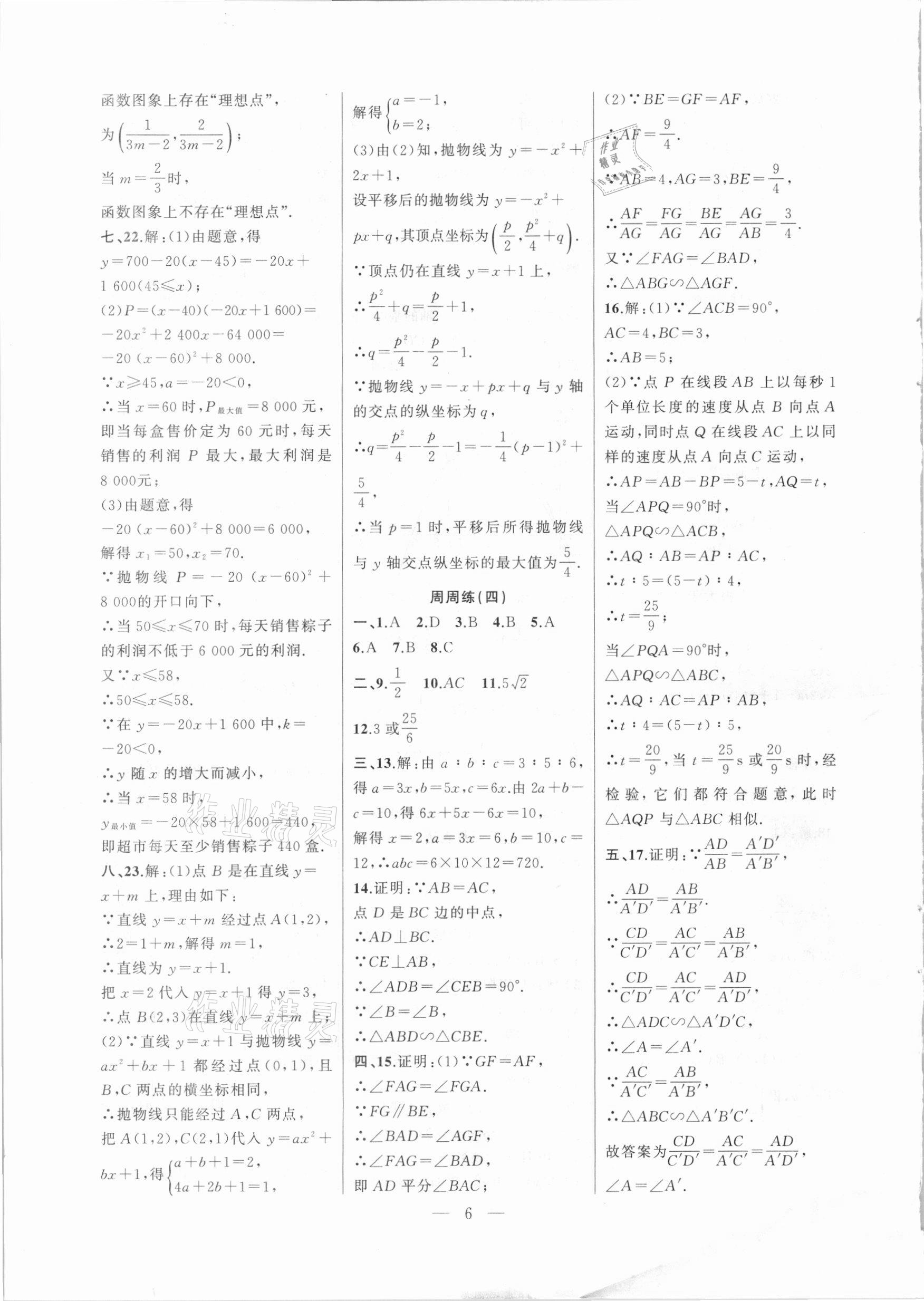 2020年大联考单元期末测试卷九年级数学全一册沪科版 第6页