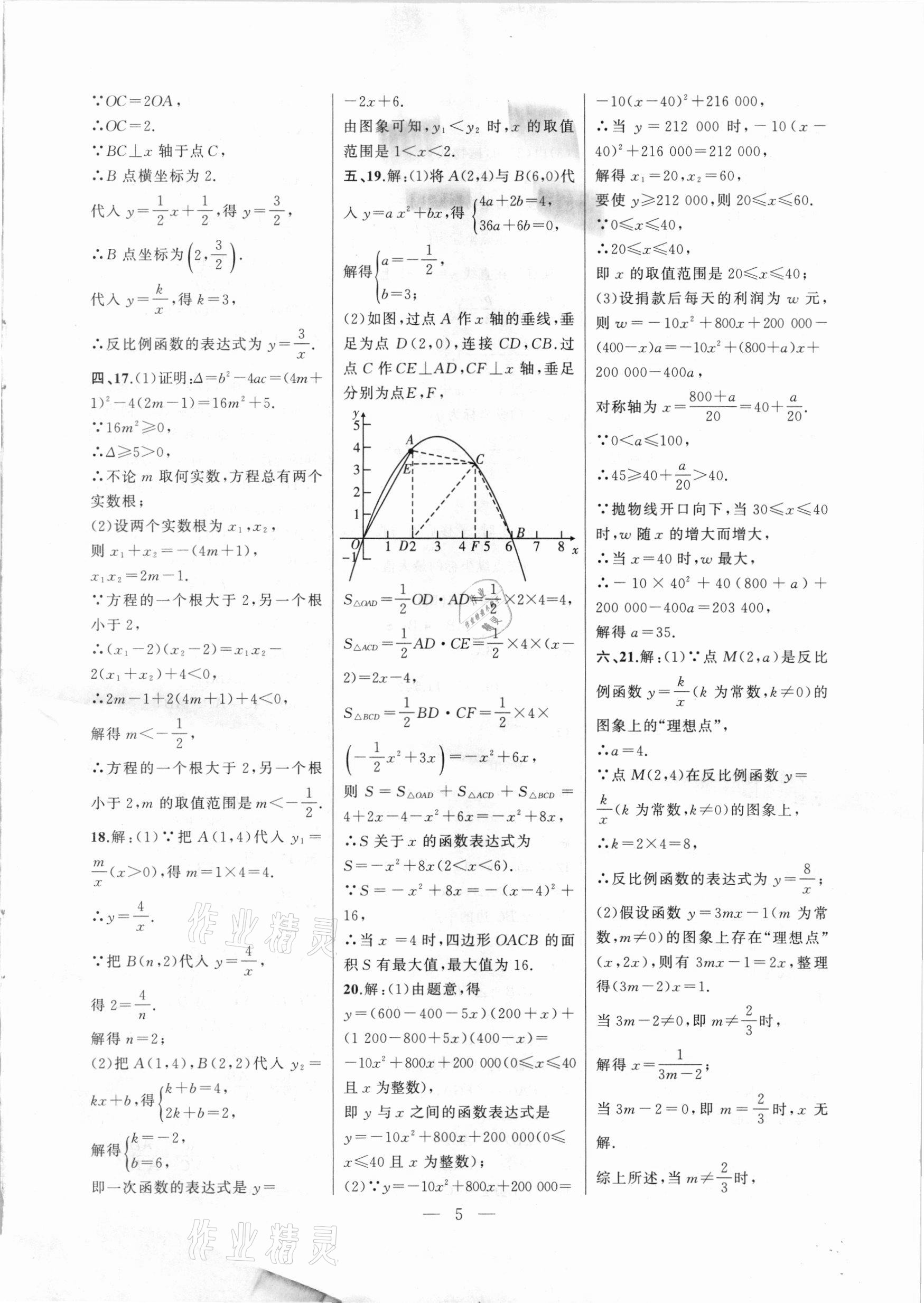 2020年大聯(lián)考單元期末測試卷九年級數(shù)學(xué)全一冊滬科版 第5頁