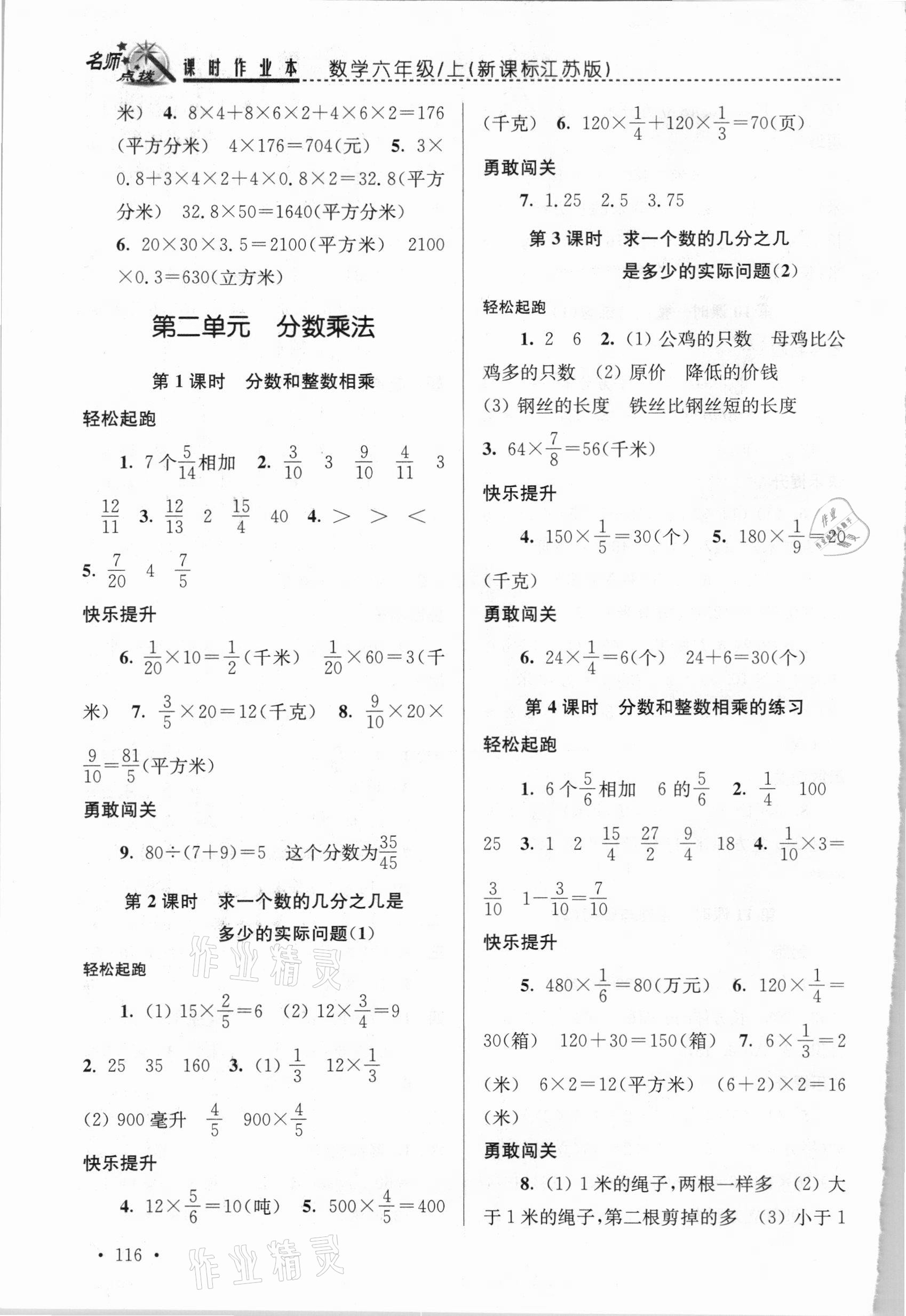 2020年名师点拨课时作业本六年级数学上册江苏版 第4页