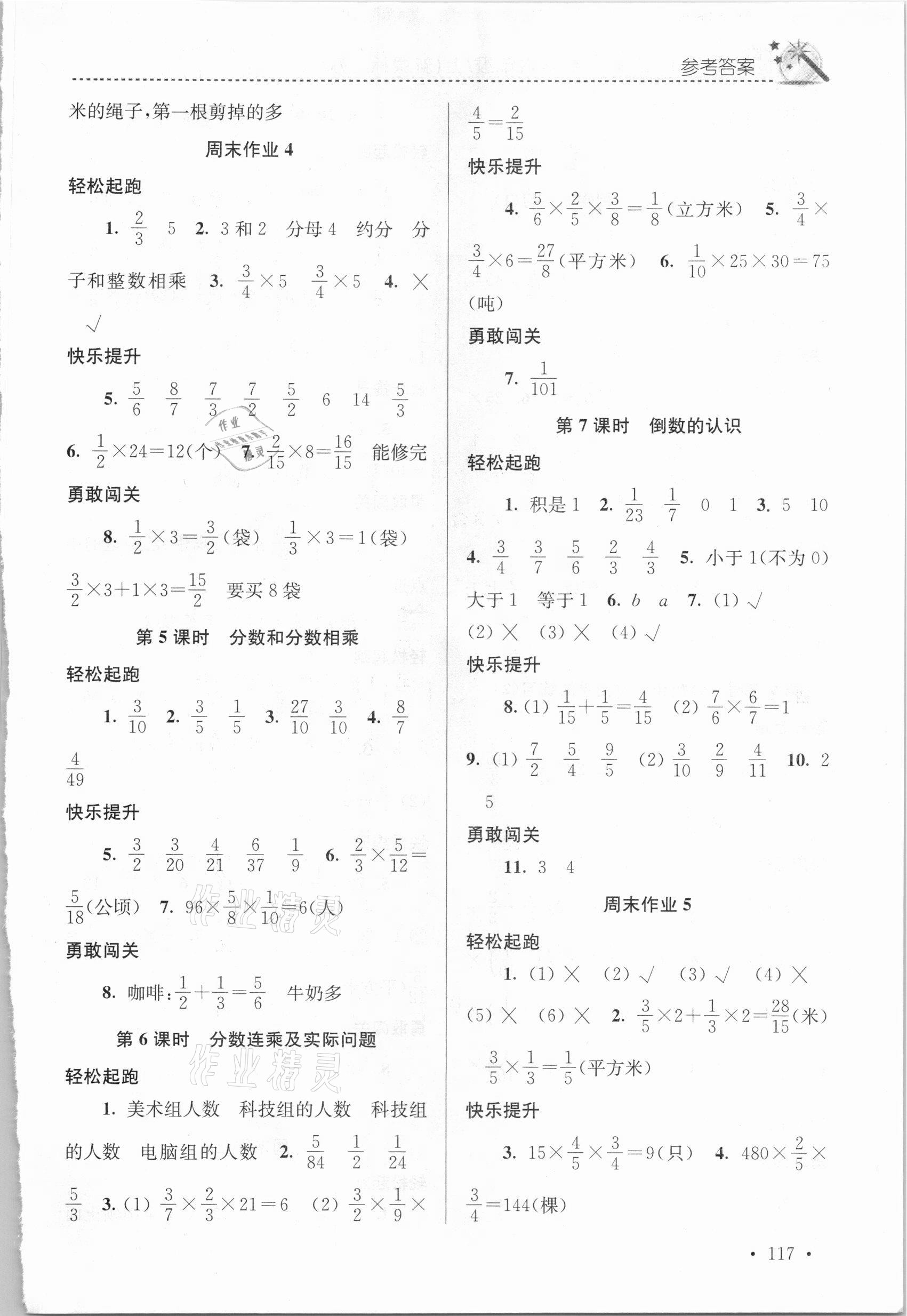 2020年名师点拨课时作业本六年级数学上册江苏版 第5页