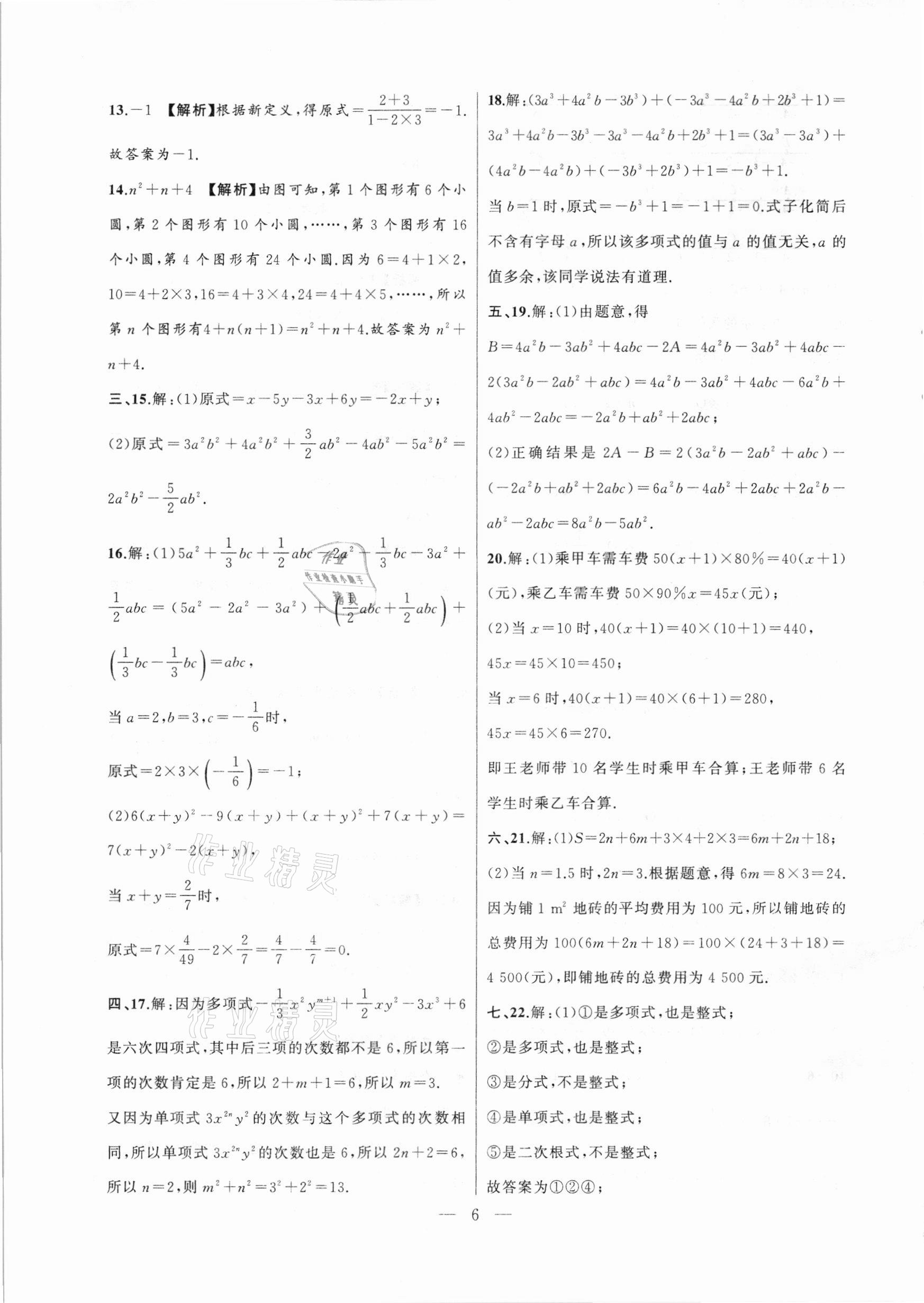 2020年大联考单元期末测试卷七年级数学上册沪科版 第6页