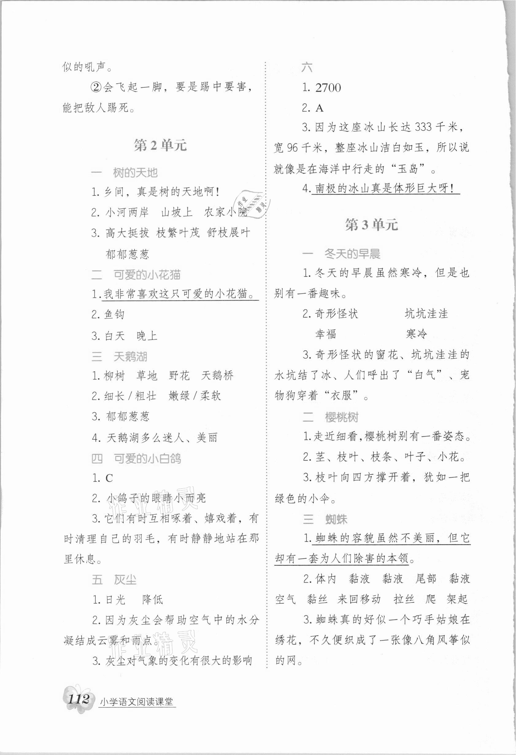 2020年小学语文阅读课堂三年级上册 第2页