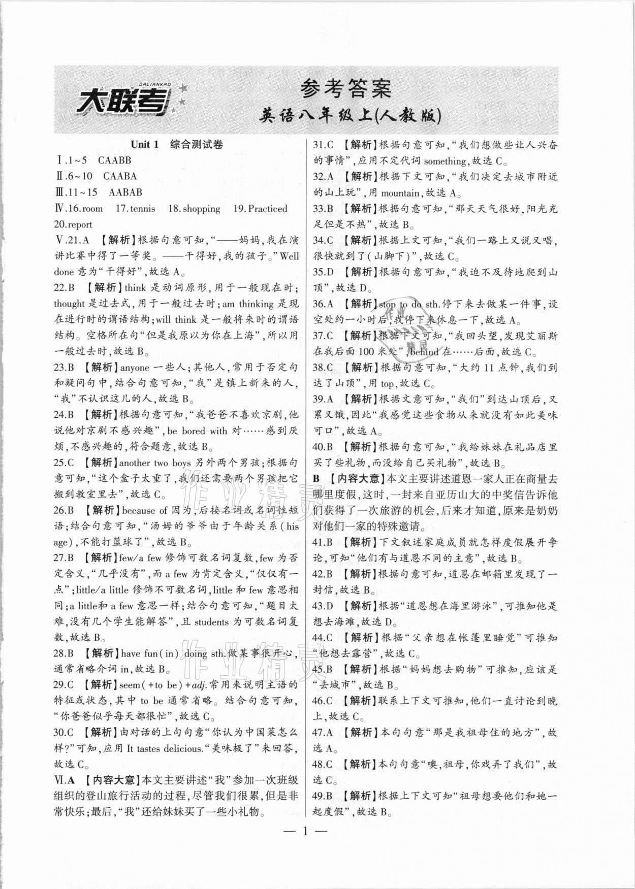 2020年大聯(lián)考單元期末測(cè)試卷八年級(jí)英語(yǔ)上冊(cè)人教版 第1頁(yè)