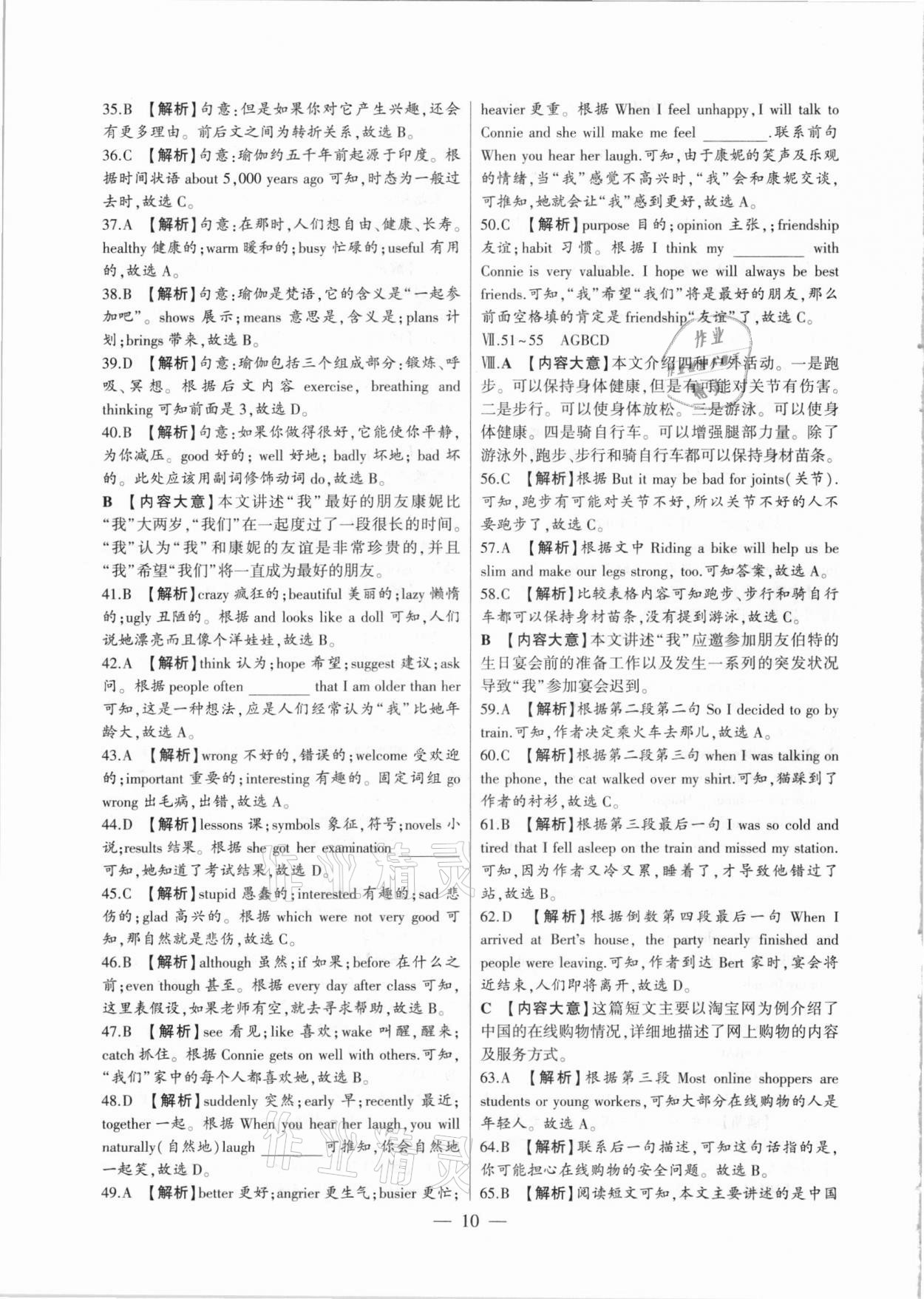 2020年大聯(lián)考單元期末測(cè)試卷八年級(jí)英語上冊(cè)人教版 第10頁(yè)