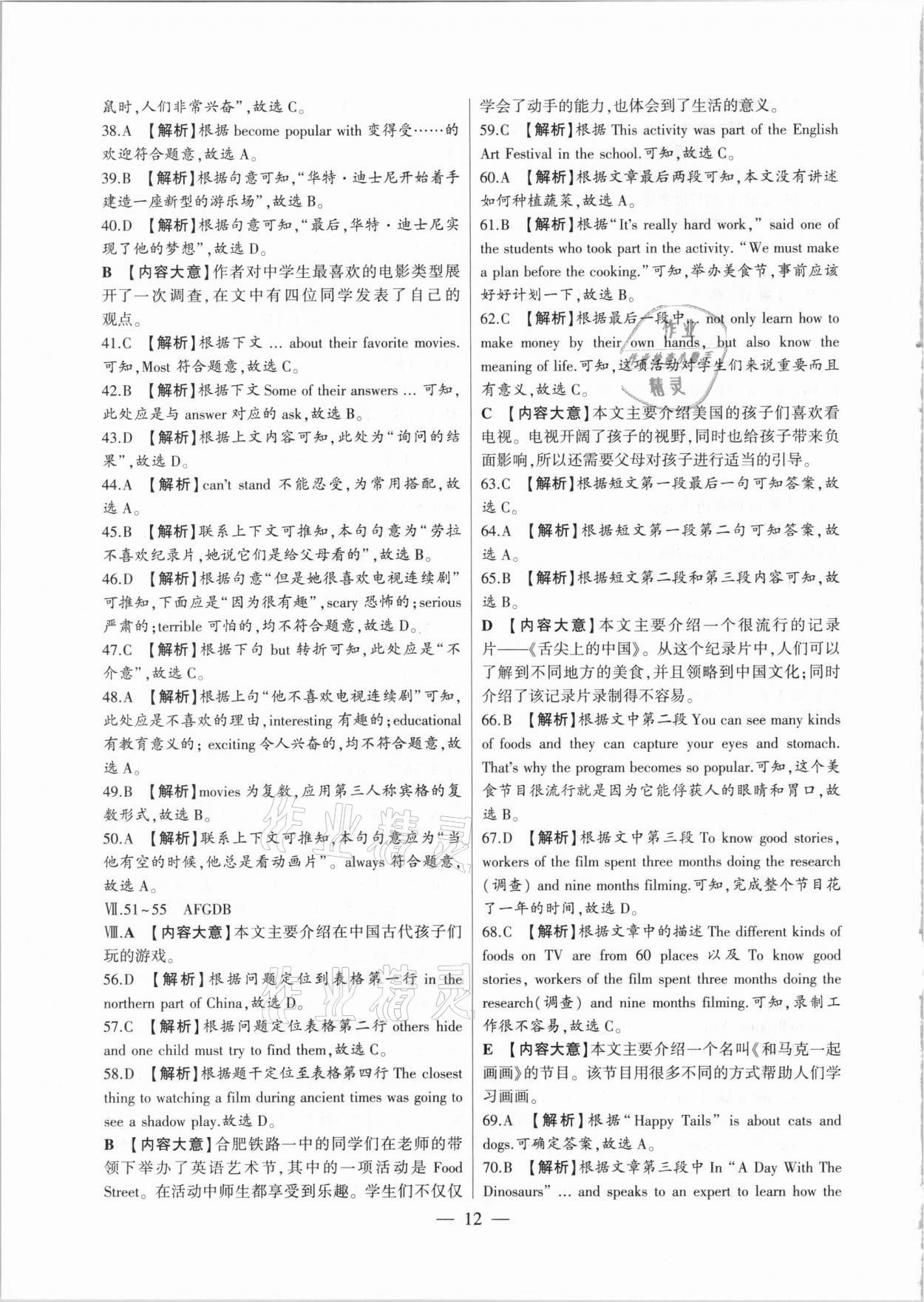 2020年大聯考單元期末測試卷八年級英語上冊人教版 第12頁