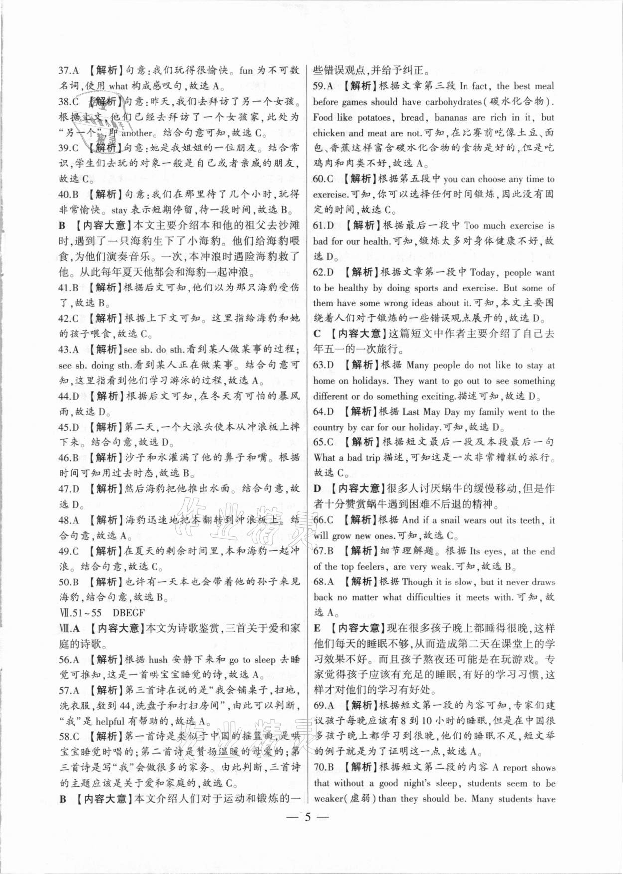 2020年大聯(lián)考單元期末測(cè)試卷八年級(jí)英語(yǔ)上冊(cè)人教版 第5頁(yè)