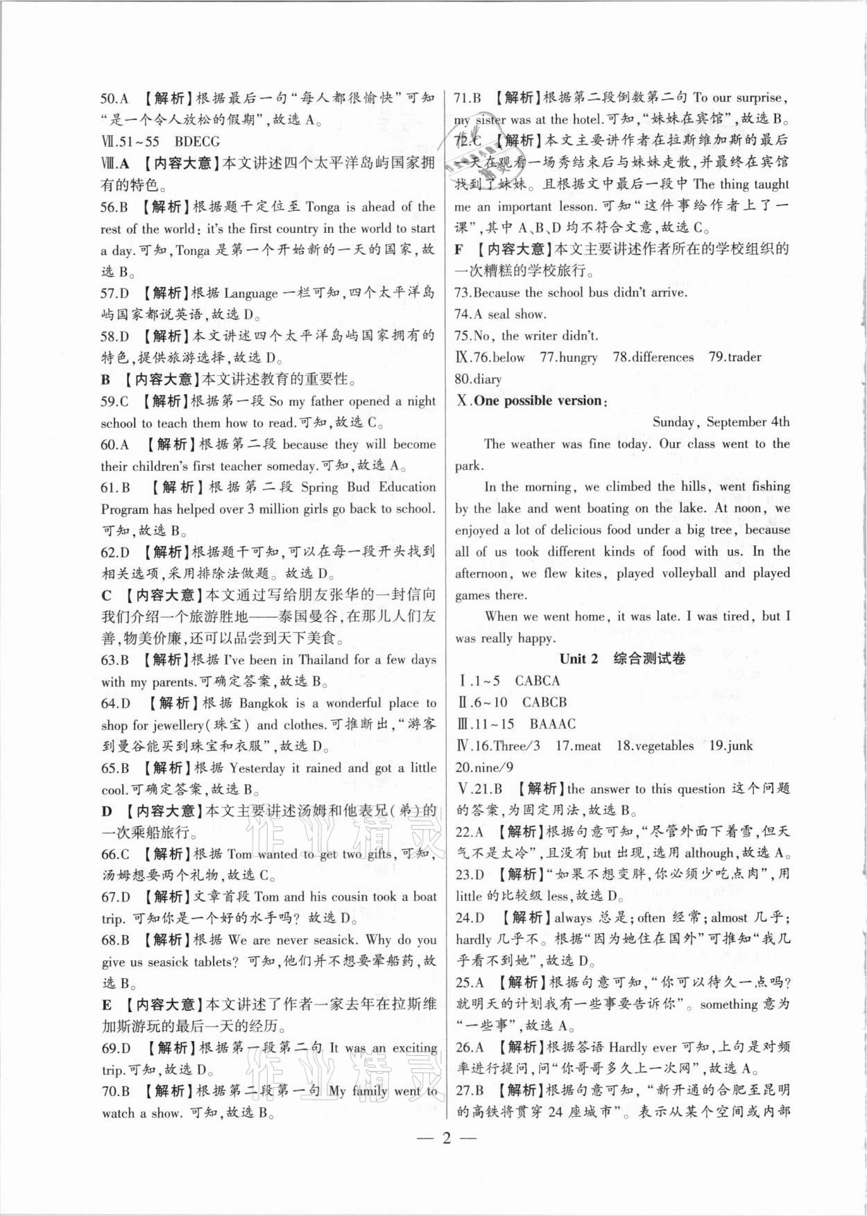 2020年大聯(lián)考單元期末測(cè)試卷八年級(jí)英語上冊(cè)人教版 第2頁