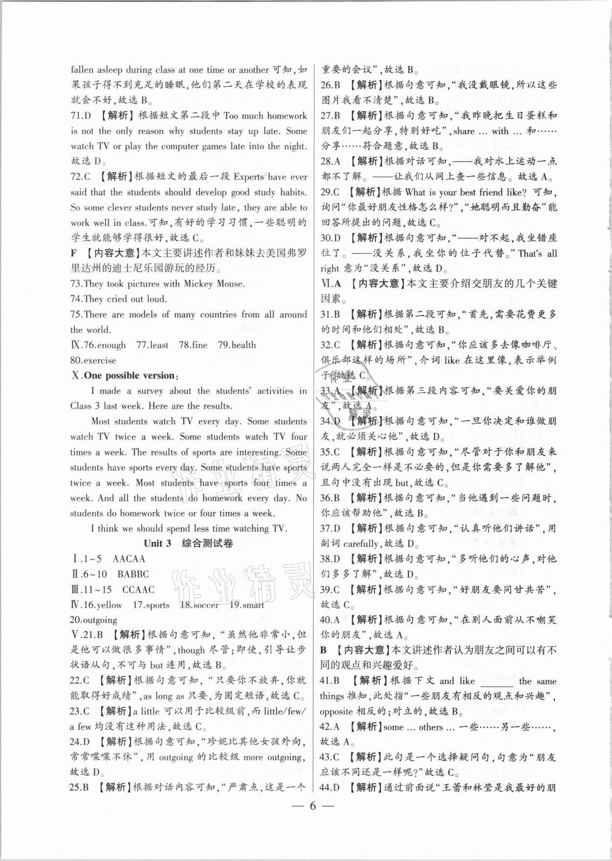 2020年大聯(lián)考單元期末測試卷八年級英語上冊人教版 第6頁