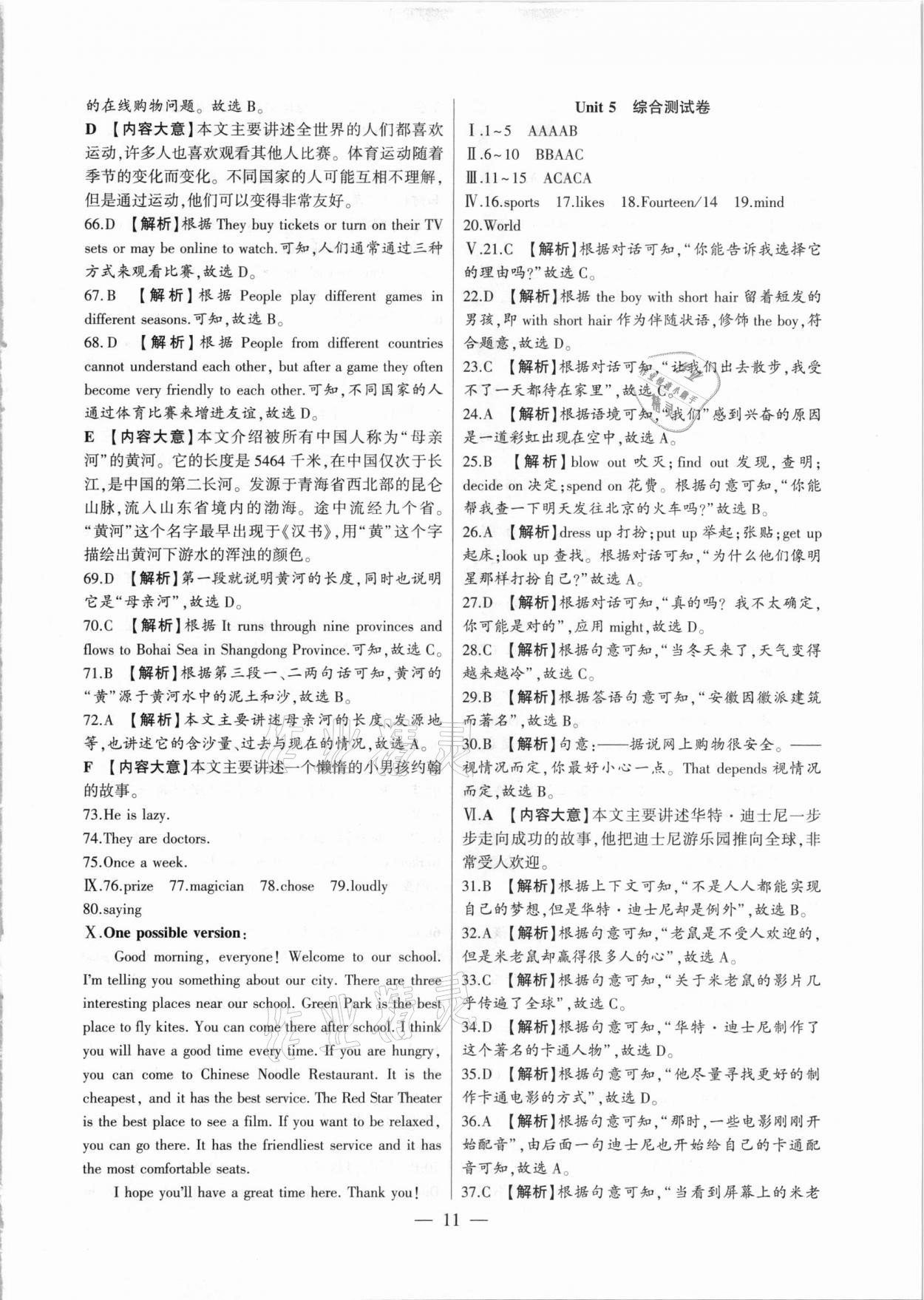 2020年大聯(lián)考單元期末測(cè)試卷八年級(jí)英語(yǔ)上冊(cè)人教版 第11頁(yè)