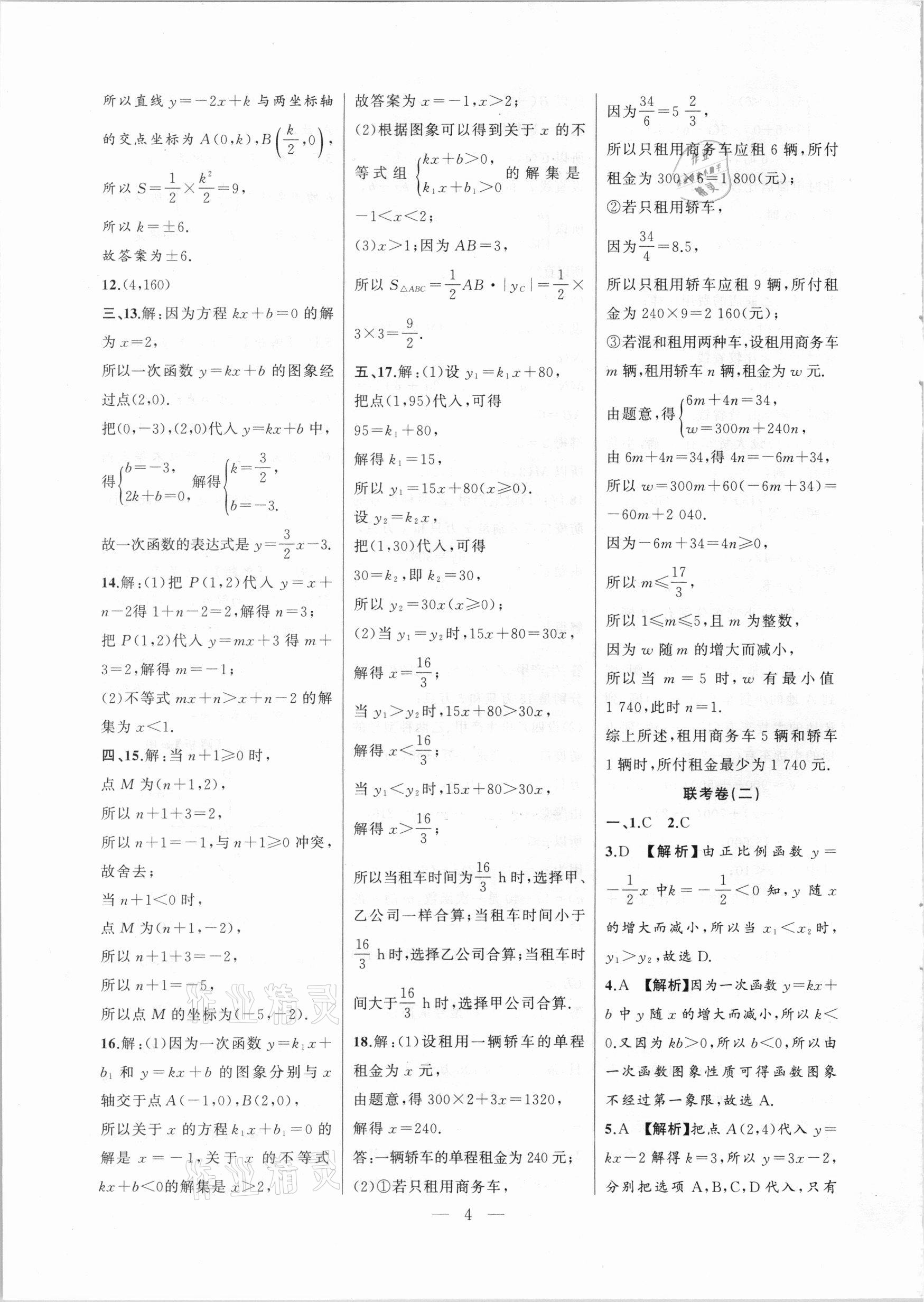 2020年大联考单元期末测试卷八年级数学上册沪科版 第4页