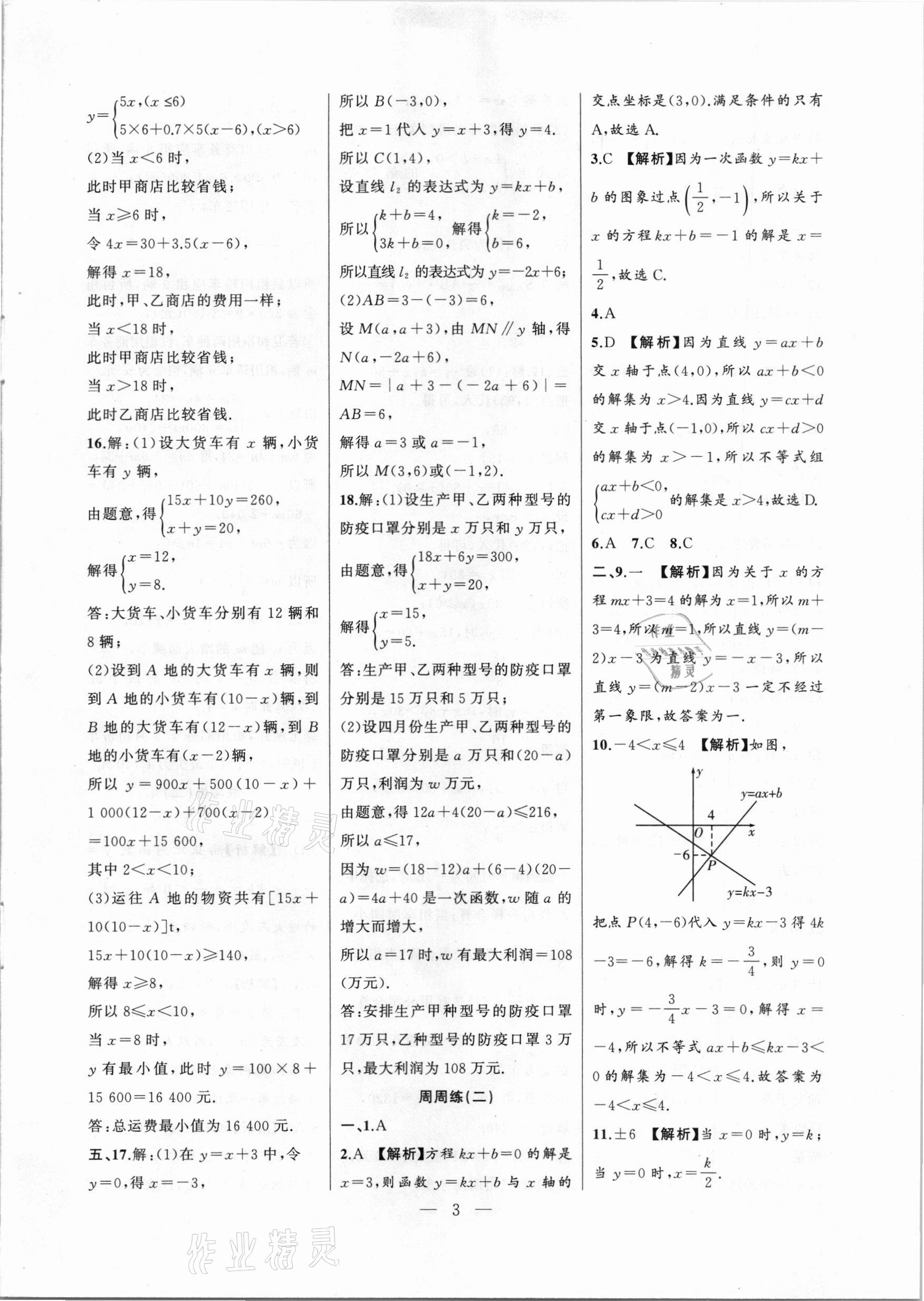 2020年大联考单元期末测试卷八年级数学上册沪科版 第3页