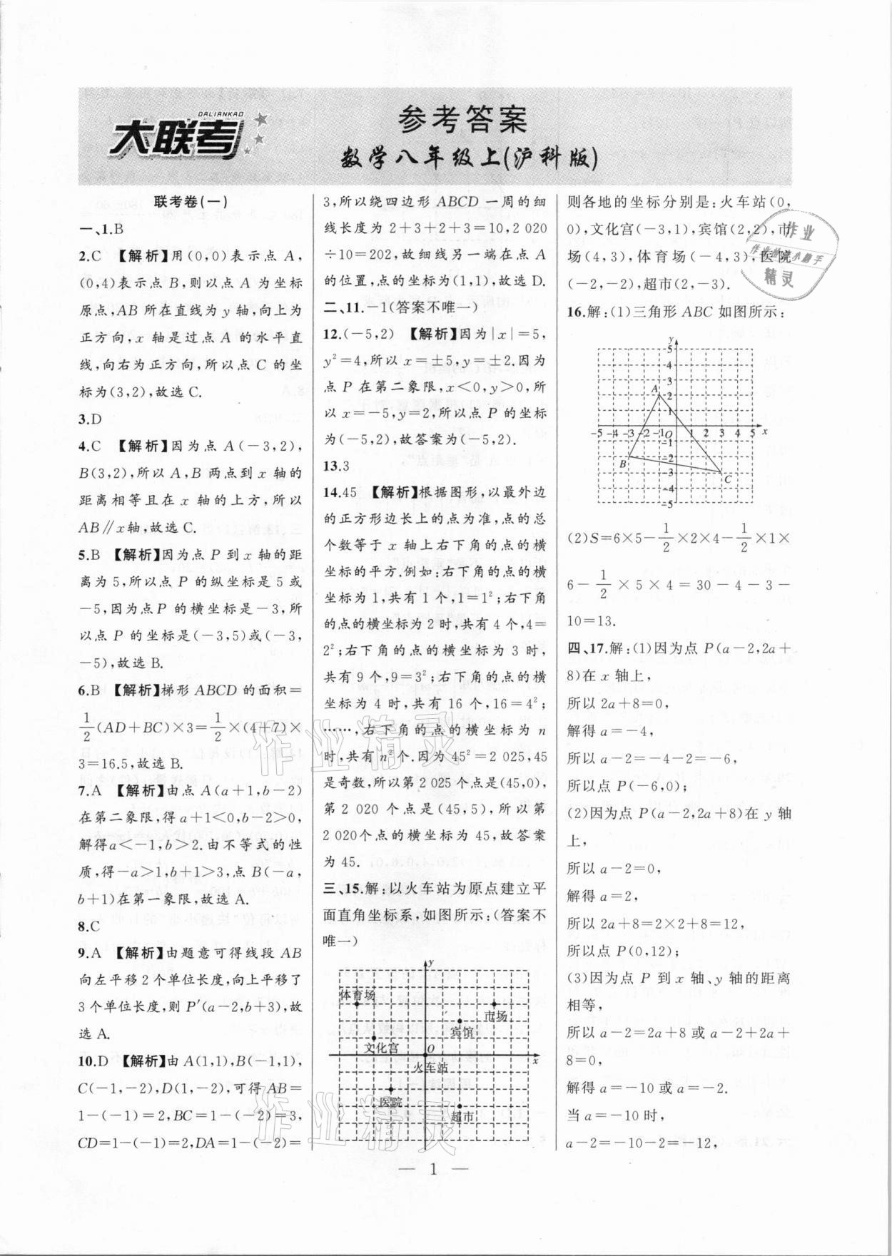 2020年大联考单元期末测试卷八年级数学上册沪科版 第1页
