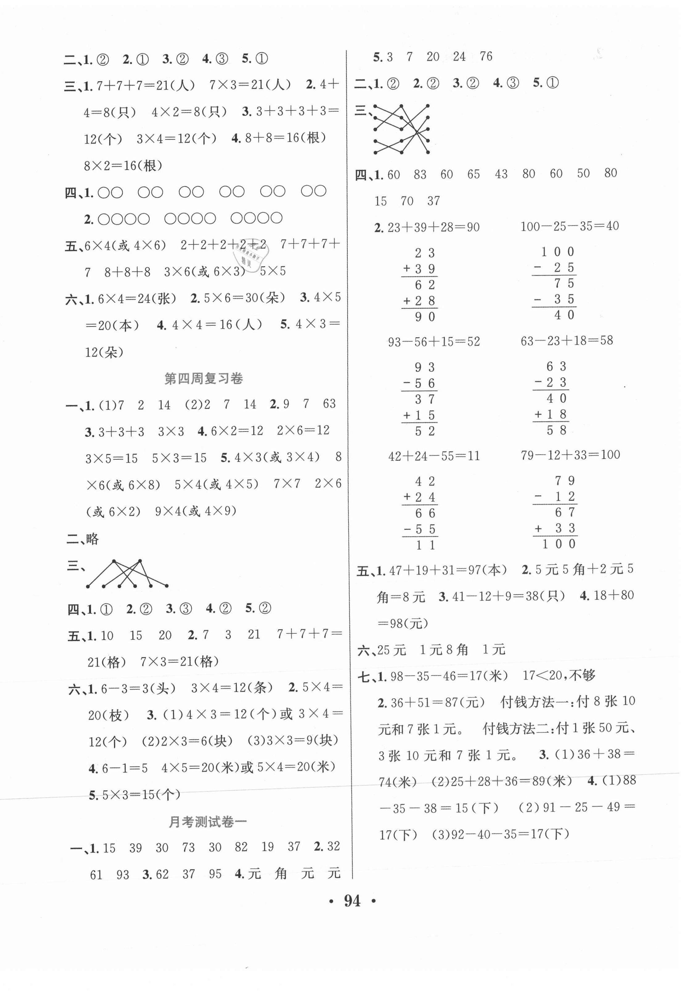 2020年百校聯(lián)盟金考卷二年級(jí)數(shù)學(xué)上冊(cè)北師大版 第2頁(yè)