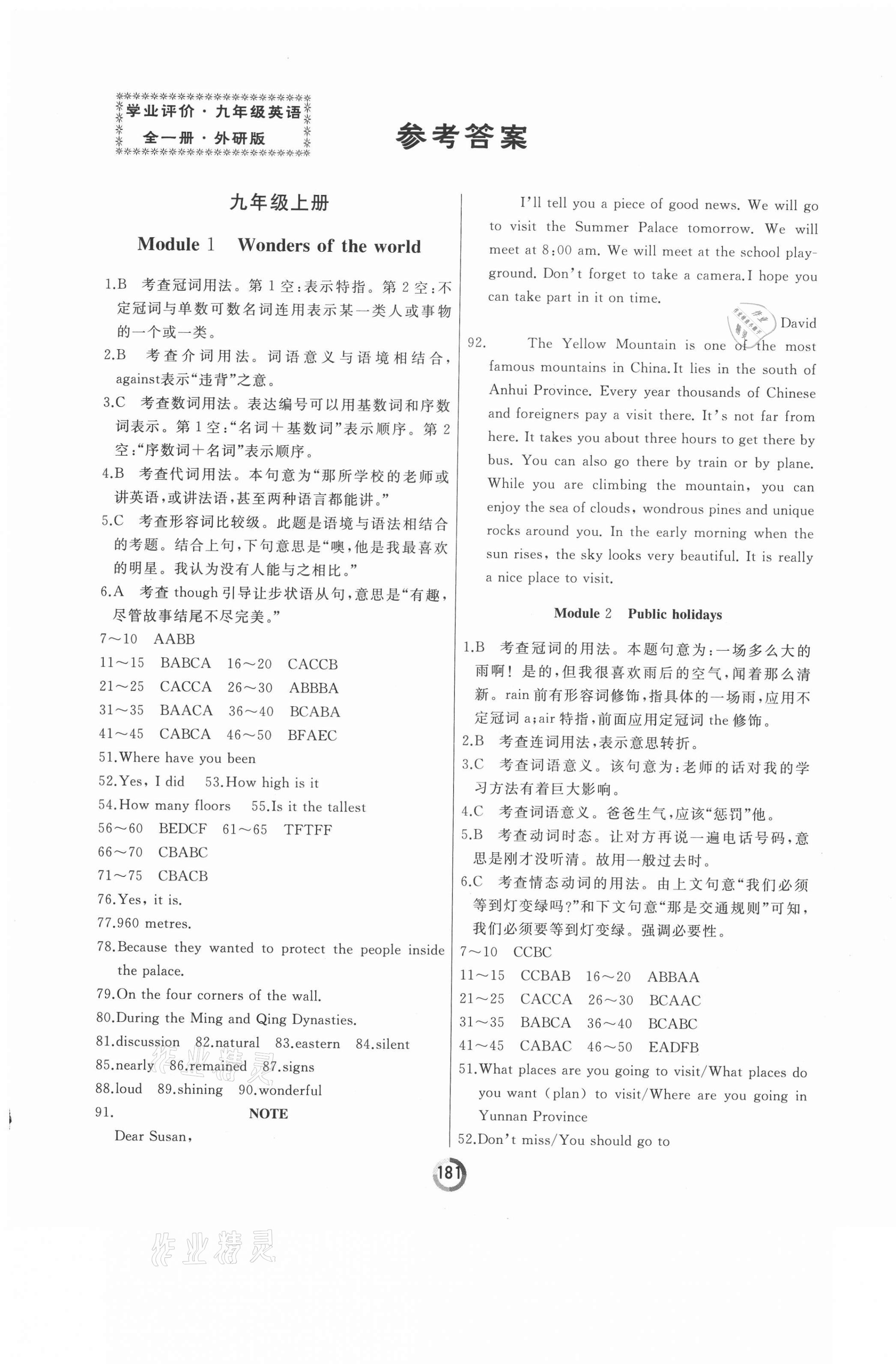 诚成教育学业评价九年级英语外研版所有年代上下册答案大全—青夏