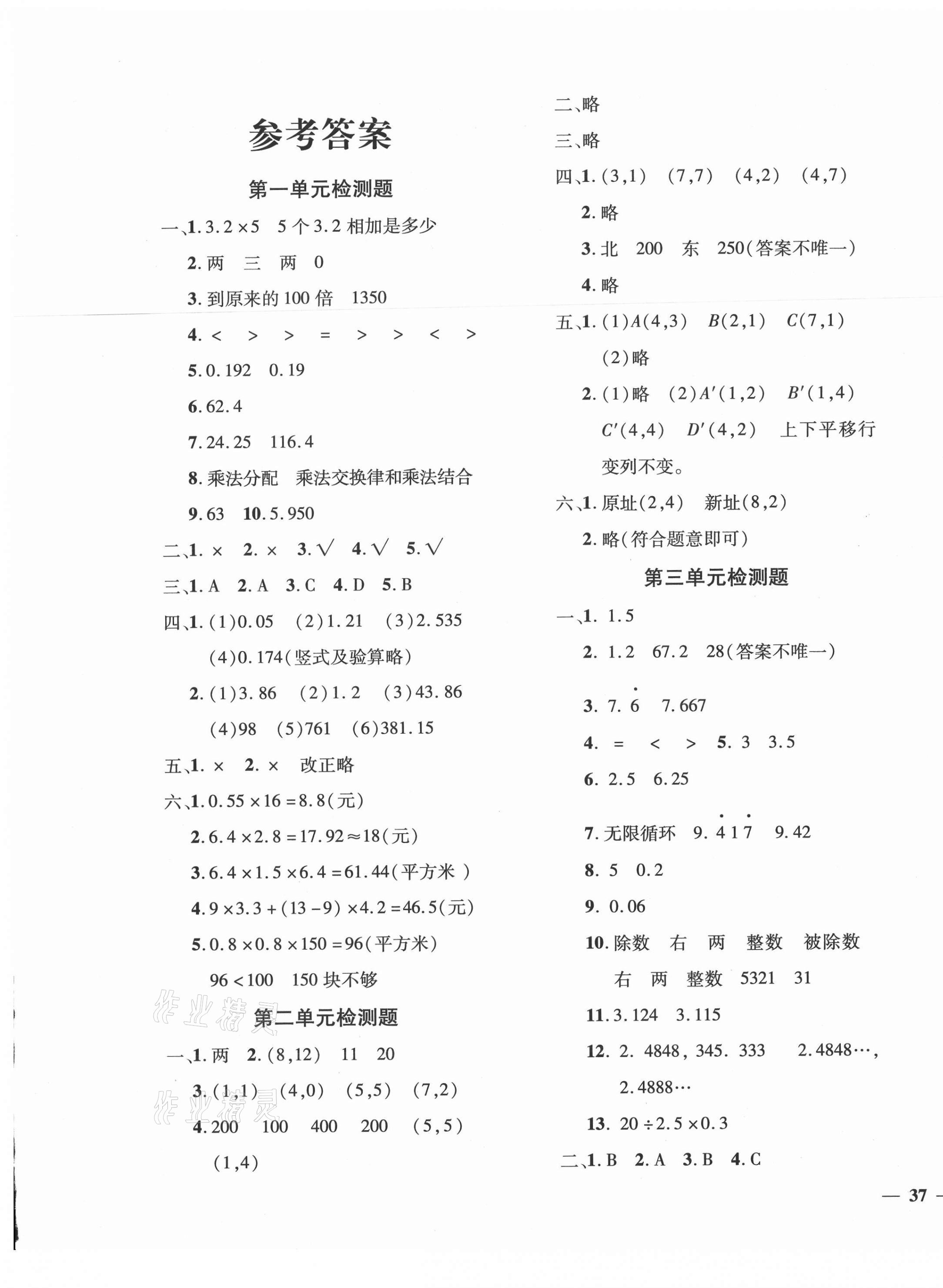 2020年黃岡360度定制密卷五年級(jí)數(shù)學(xué)上冊(cè)人教版湖南專版 第1頁(yè)