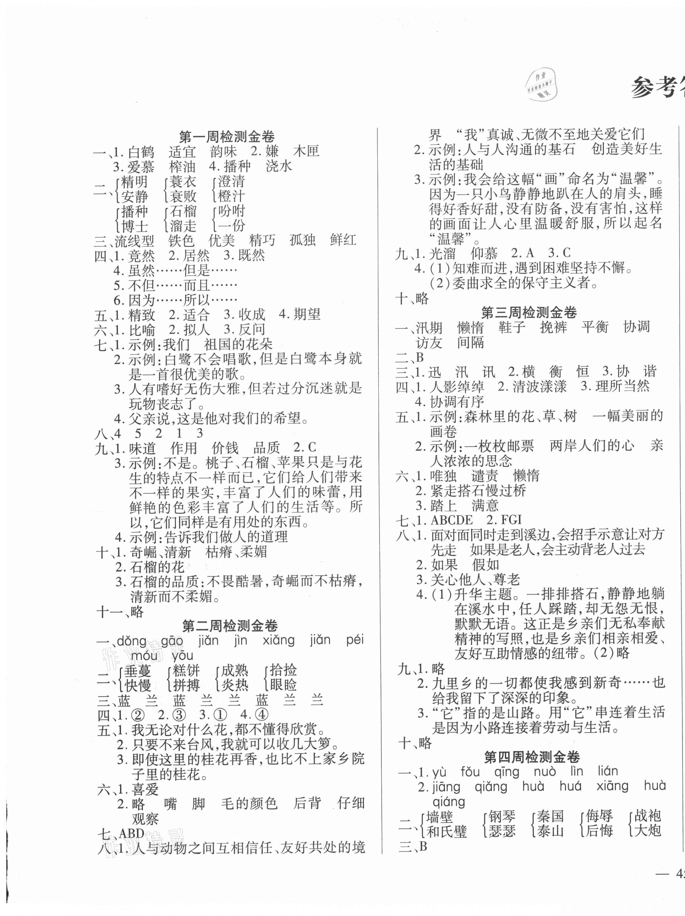 2020年云南本土教辅一线名师满分试卷五年级语文上册人教版