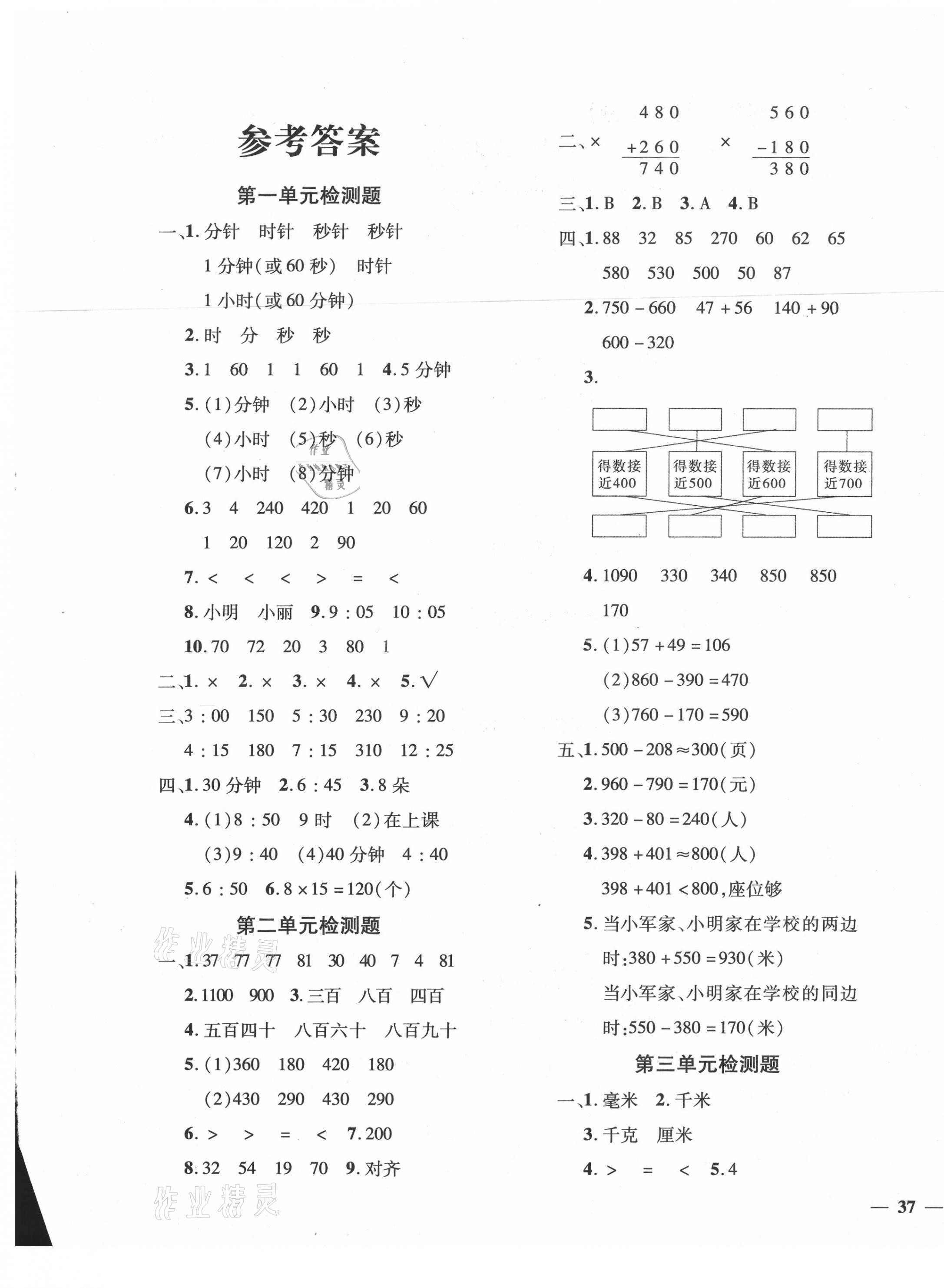 2020年黃岡360度定制密卷三年級數(shù)學上冊人教版湖南專版 第1頁