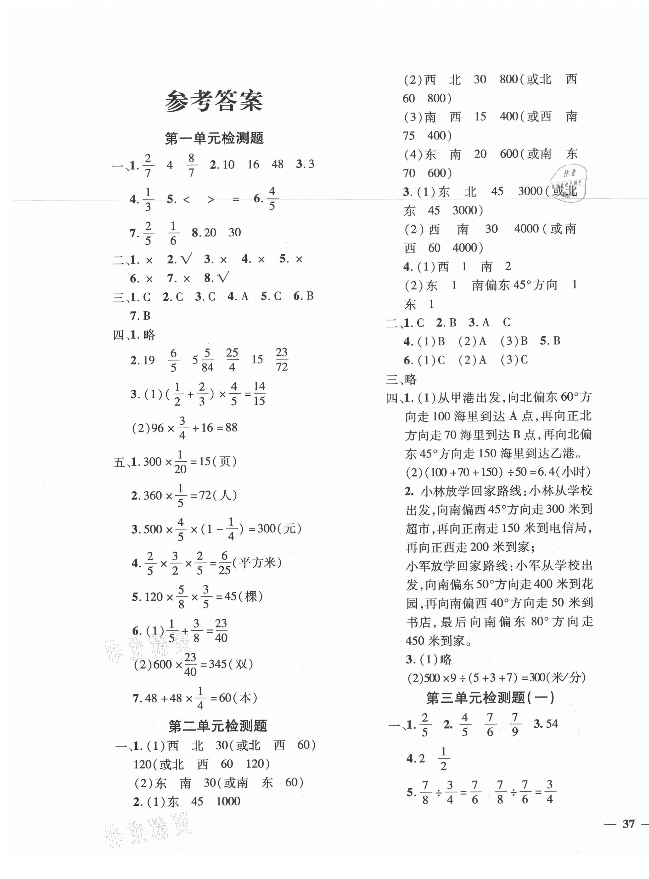 2020年黄冈360度定制密卷六年级数学上册人教版湖南专版 第1页