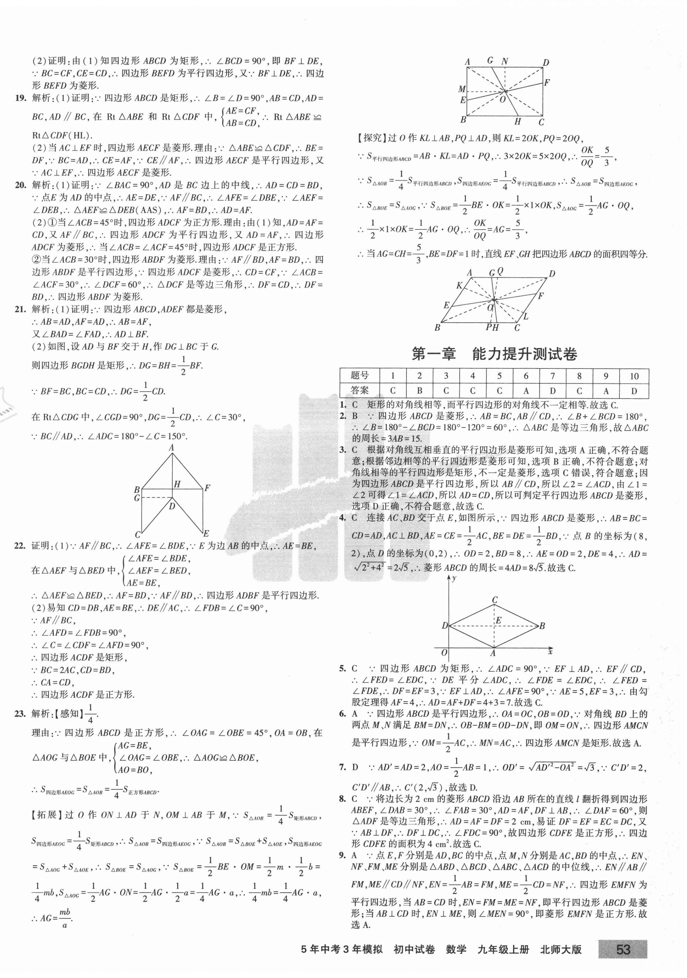 2020年5年中考3年模拟初中试卷九年级数学上册北师大版 第2页