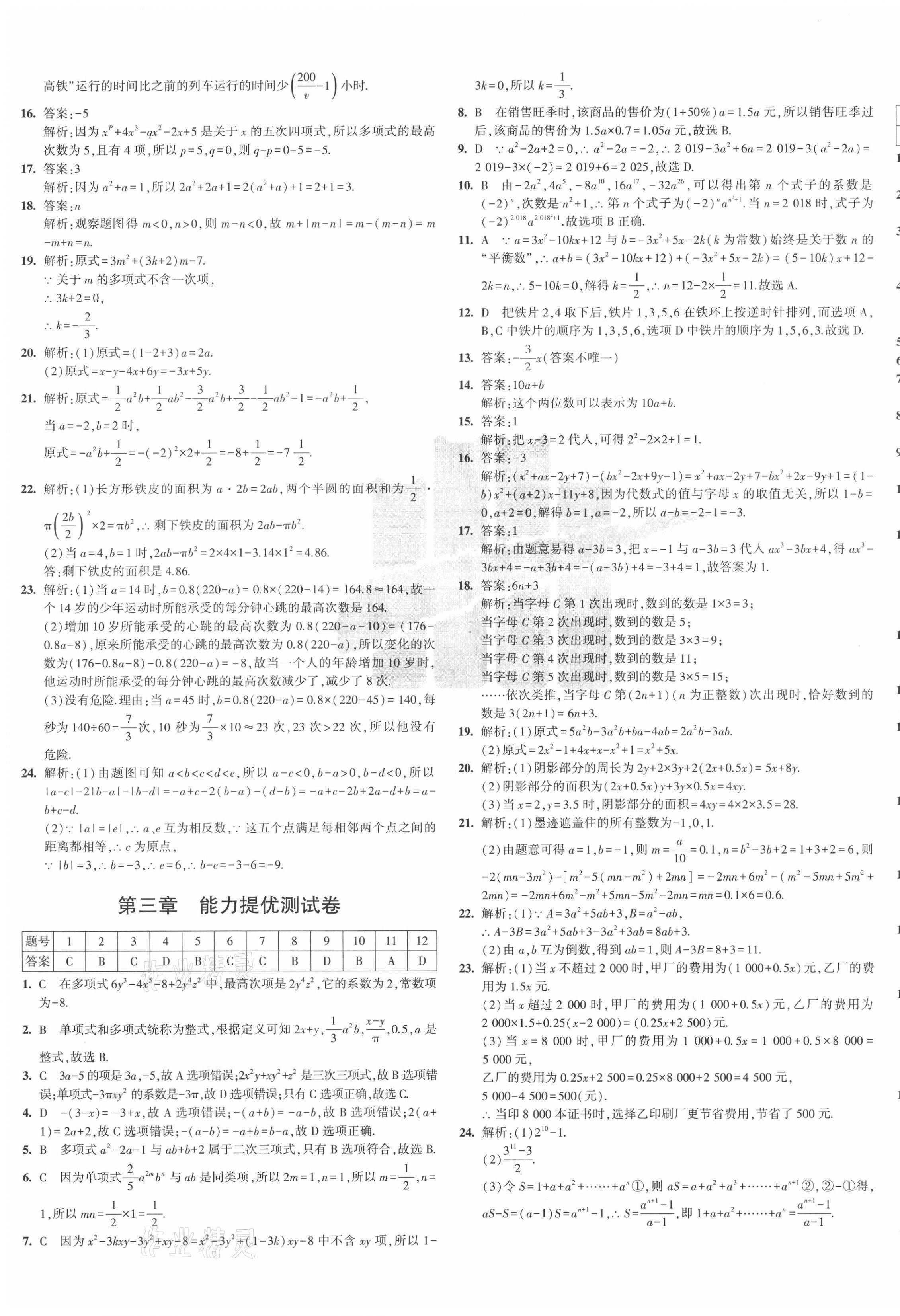 2020年5年中考3年模拟初中试卷七年级数学上册北师大版 第5页