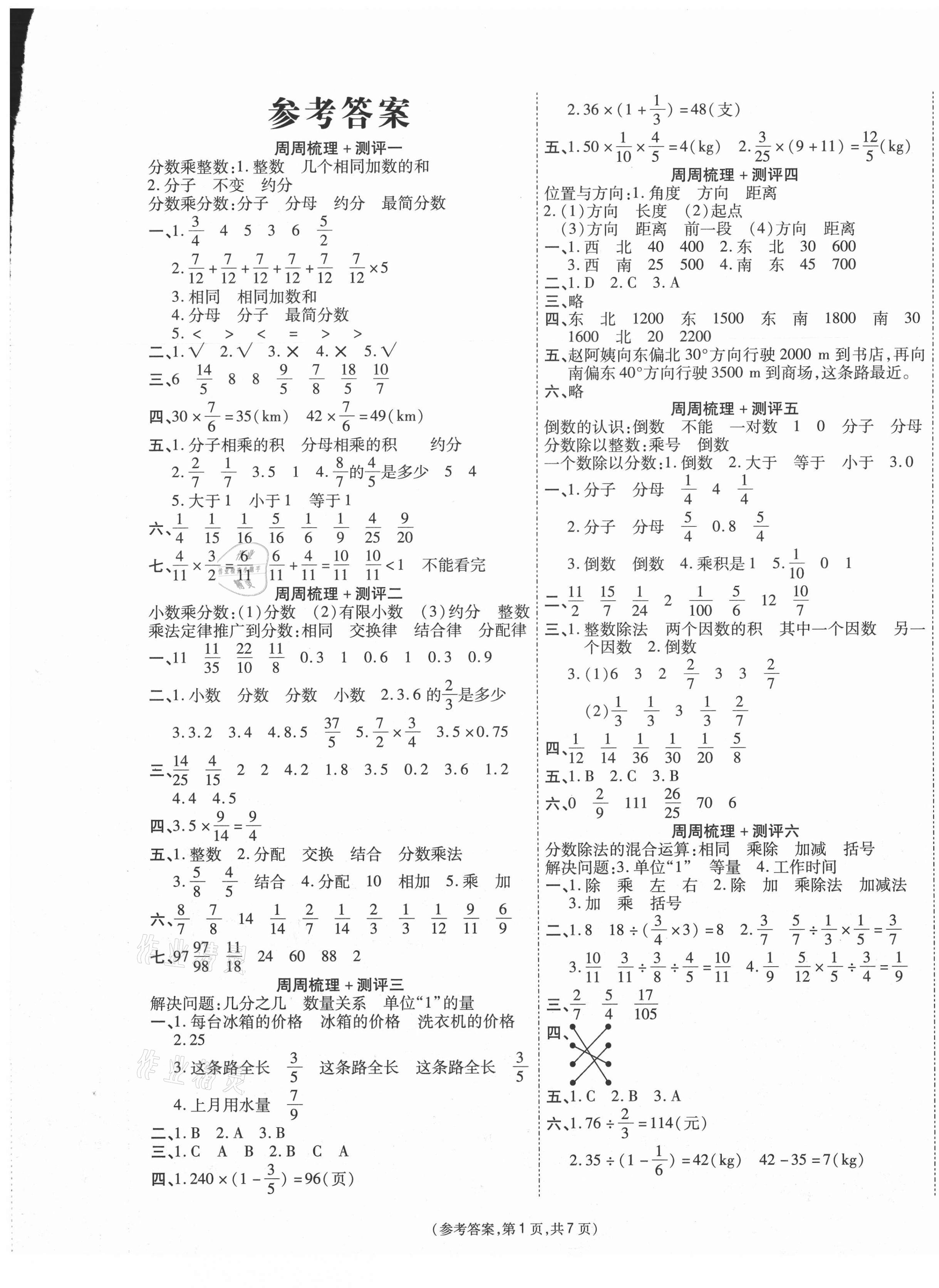 2020年金牌大考卷六年级数学上册人教版 参考答案第1页