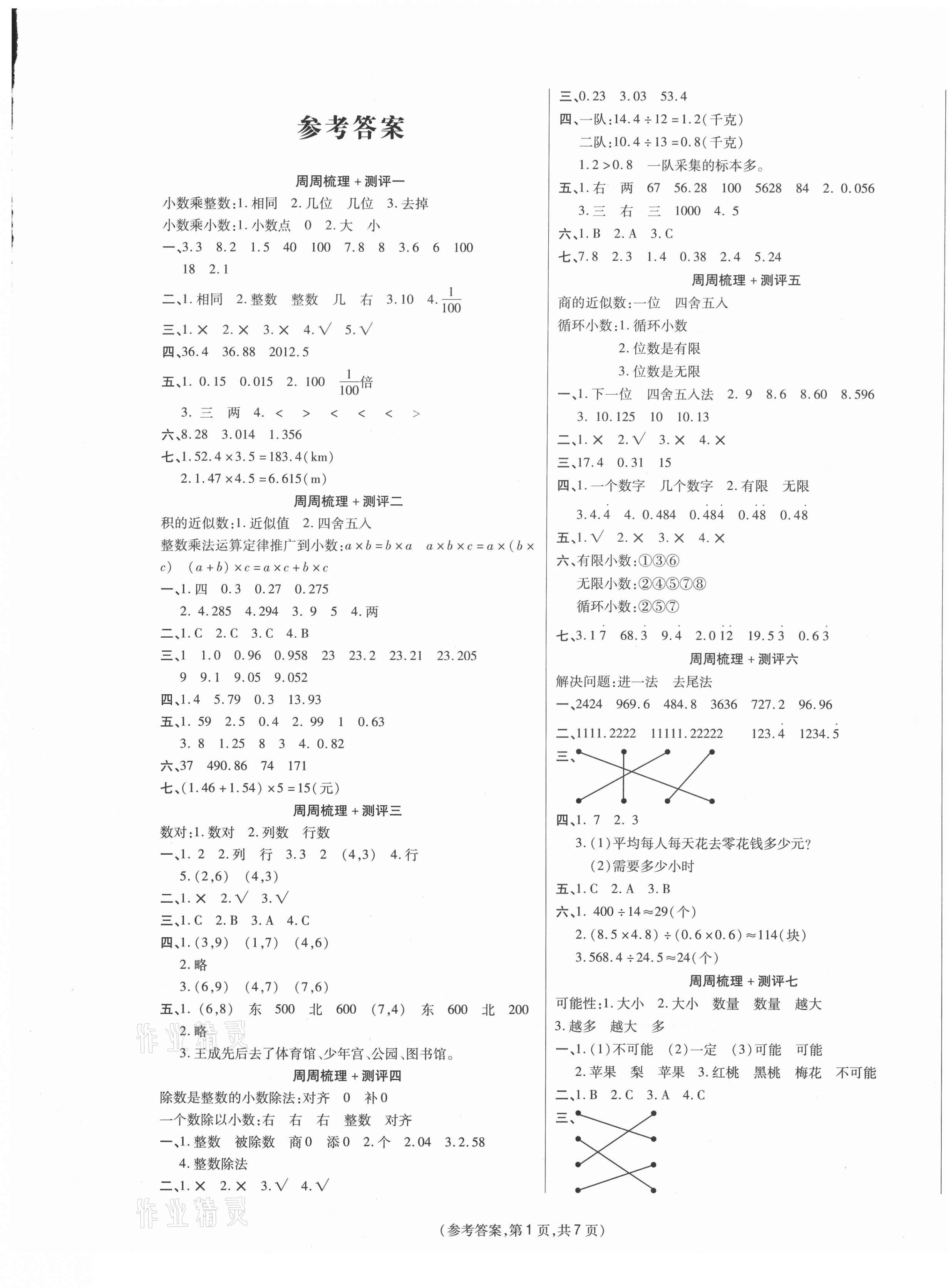 2020年金牌大考卷五年级数学上册人教版 参考答案第1页