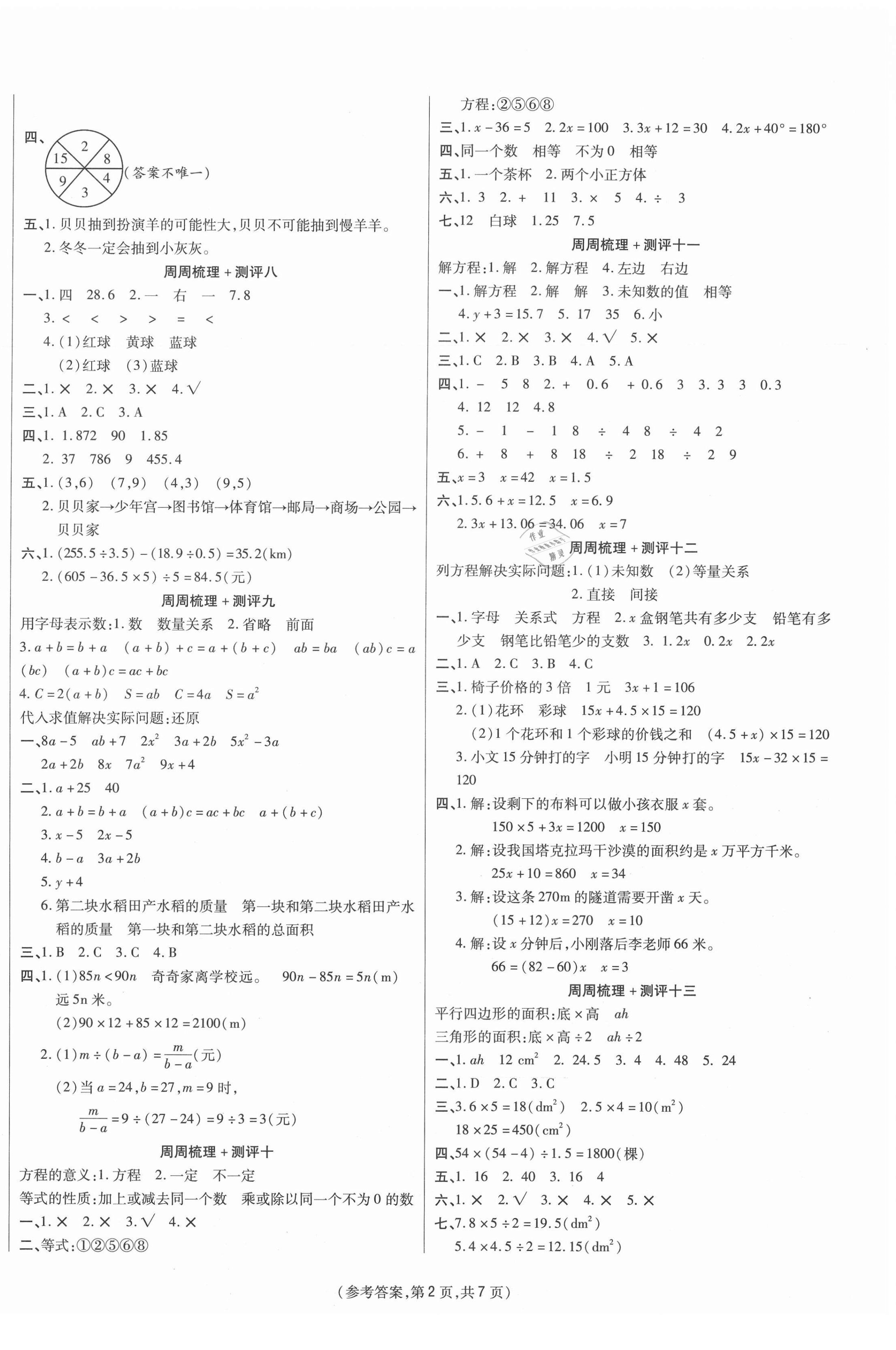 2020年金牌大考卷五年级数学上册人教版 参考答案第2页