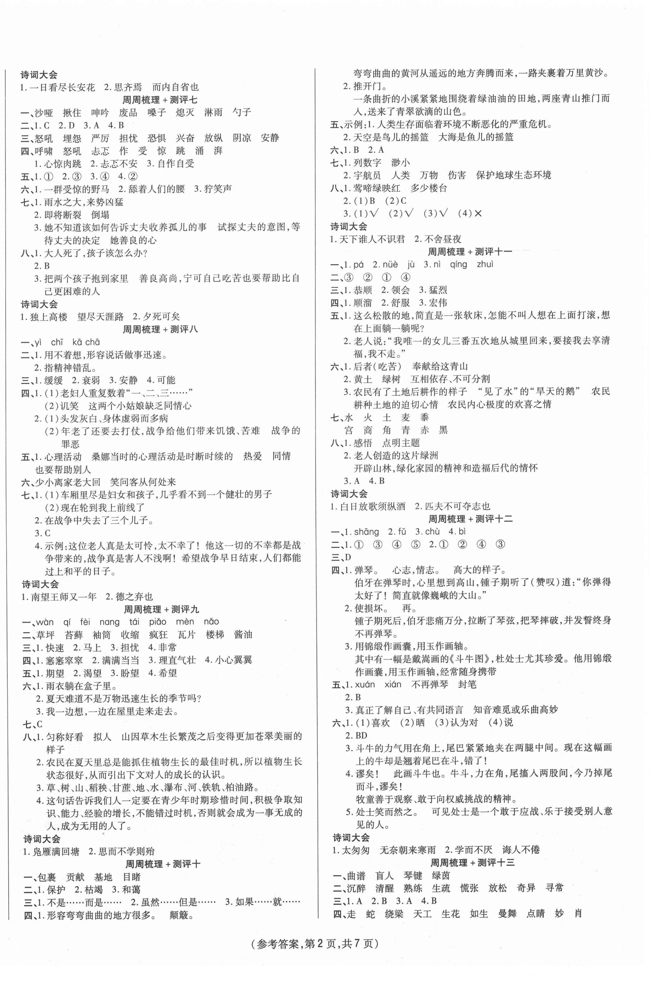 2020年金牌大考卷六年级语文上册人教版 参考答案第2页