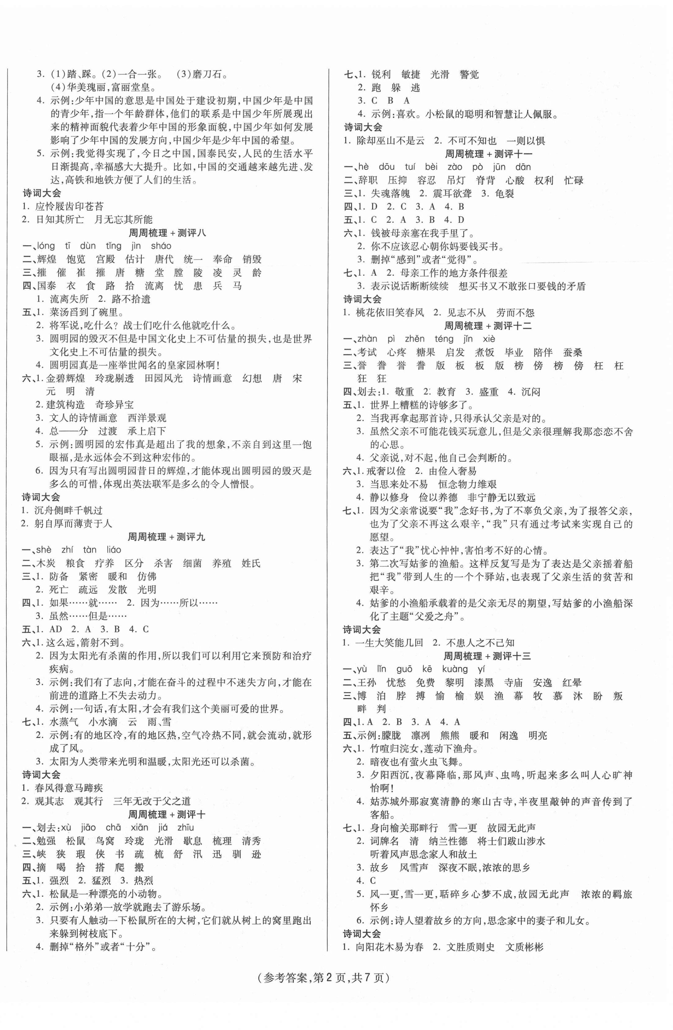 2020年金牌大考卷五年级语文上册人教版 参考答案第2页