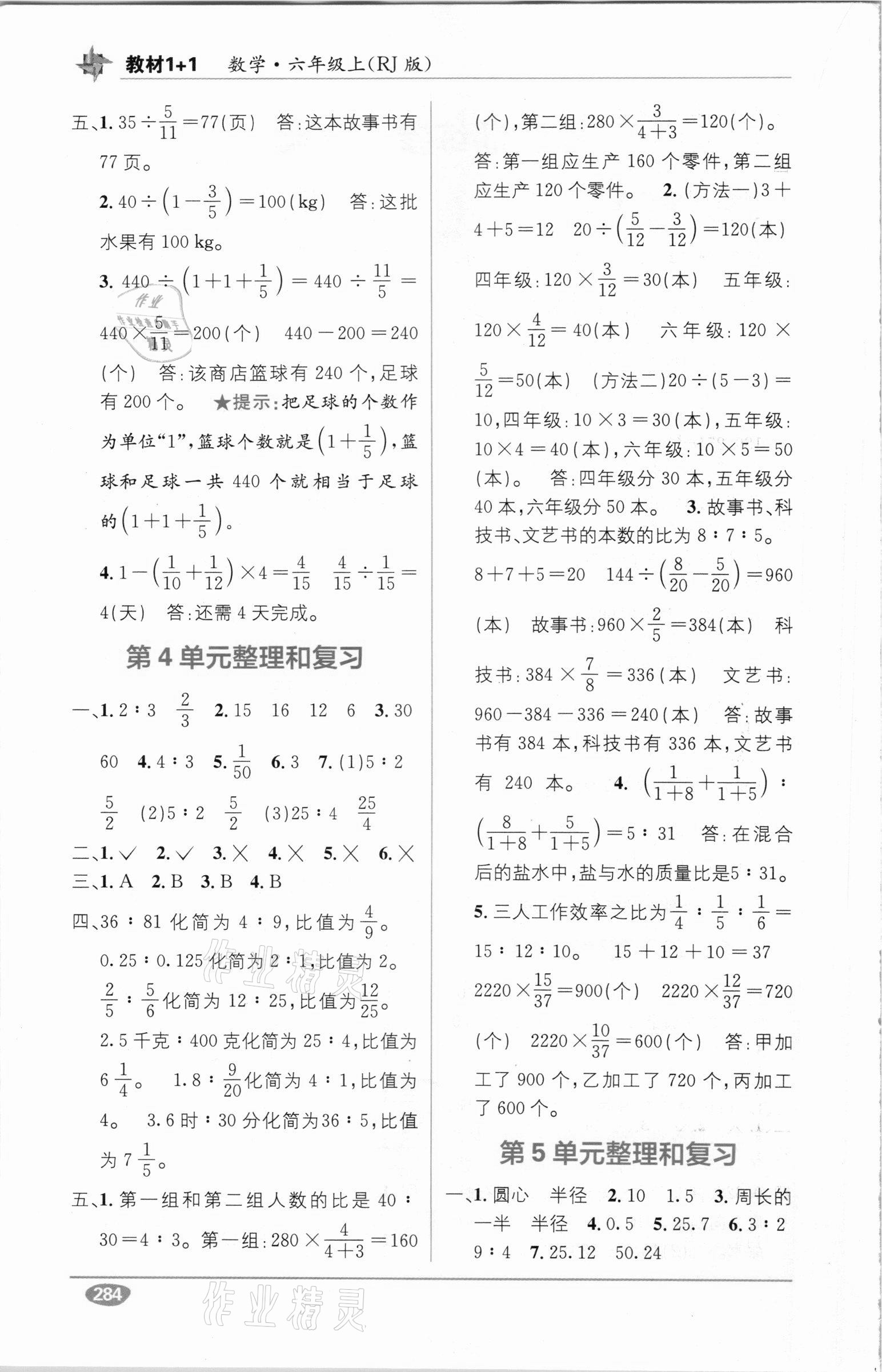 2020年教材1加1六年级数学上册人教版 第2页