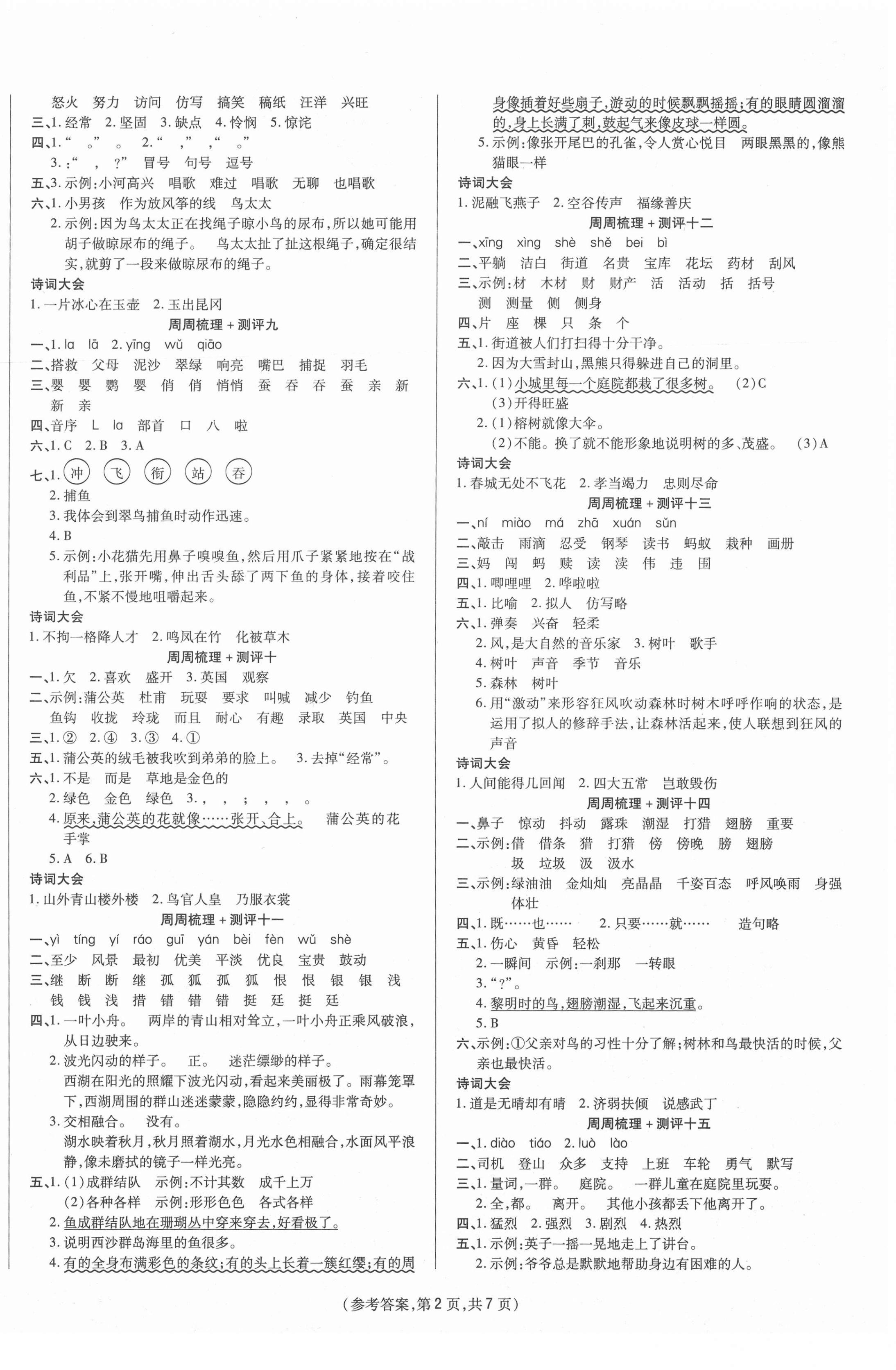 2020年金牌大考卷三年级语文上册人教版 参考答案第2页