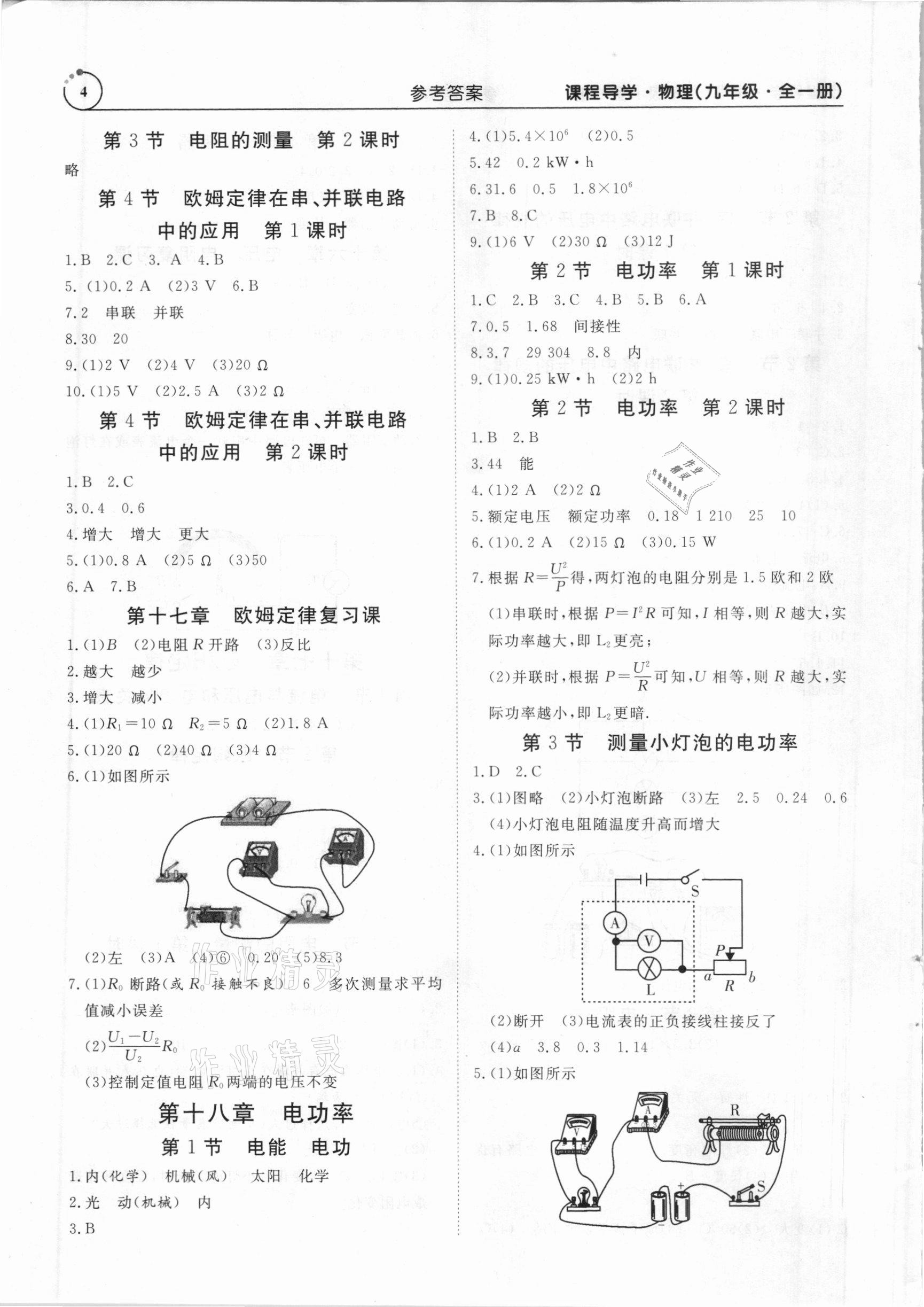 2020年课程导学九年级物理全一册人教版 参考答案第4页