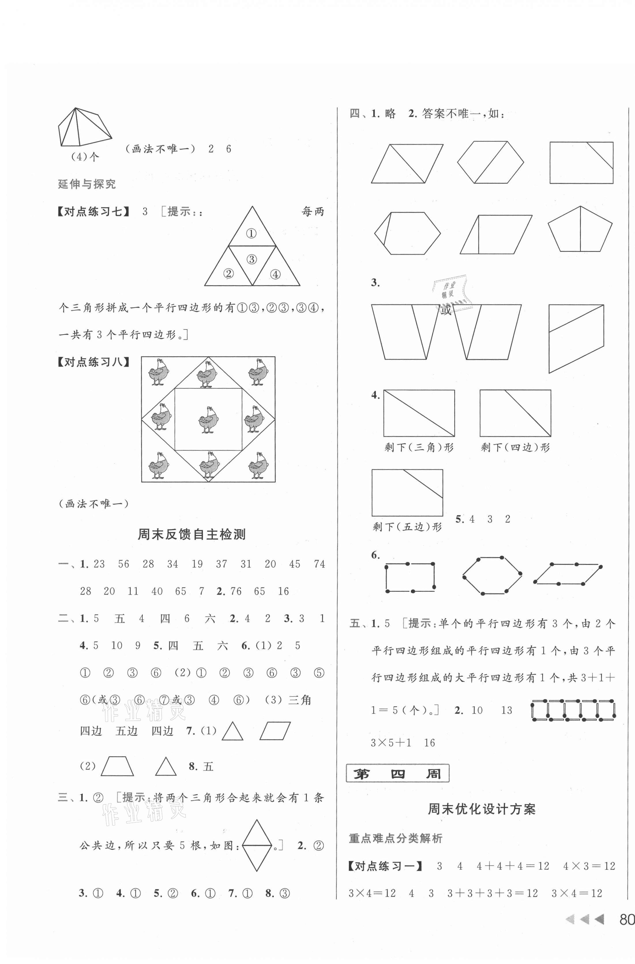 2020年亮点给力周末优化设计大试卷二年级数学上册苏教版 第3页