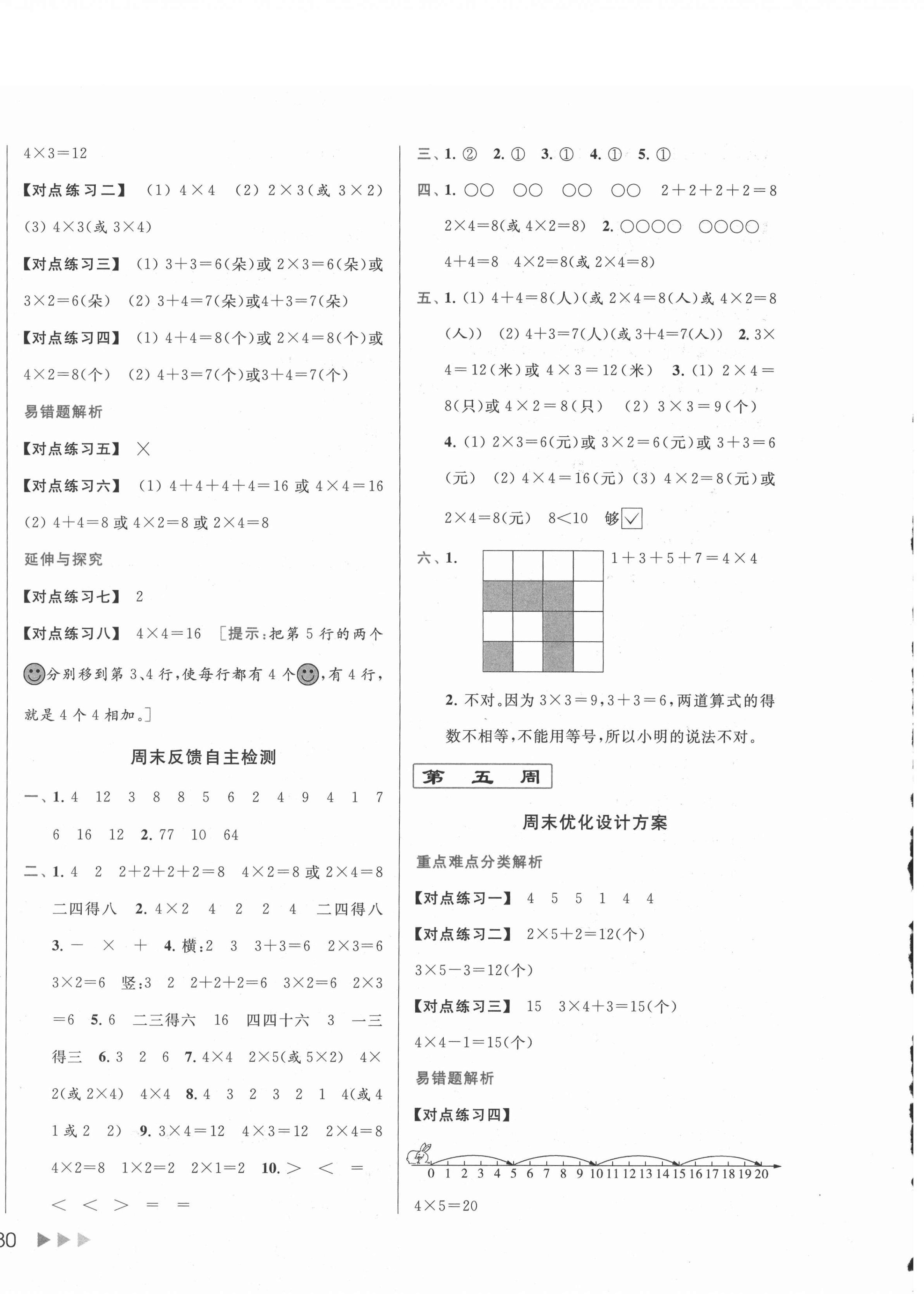 2020年亮点给力周末优化设计大试卷二年级数学上册苏教版 第4页