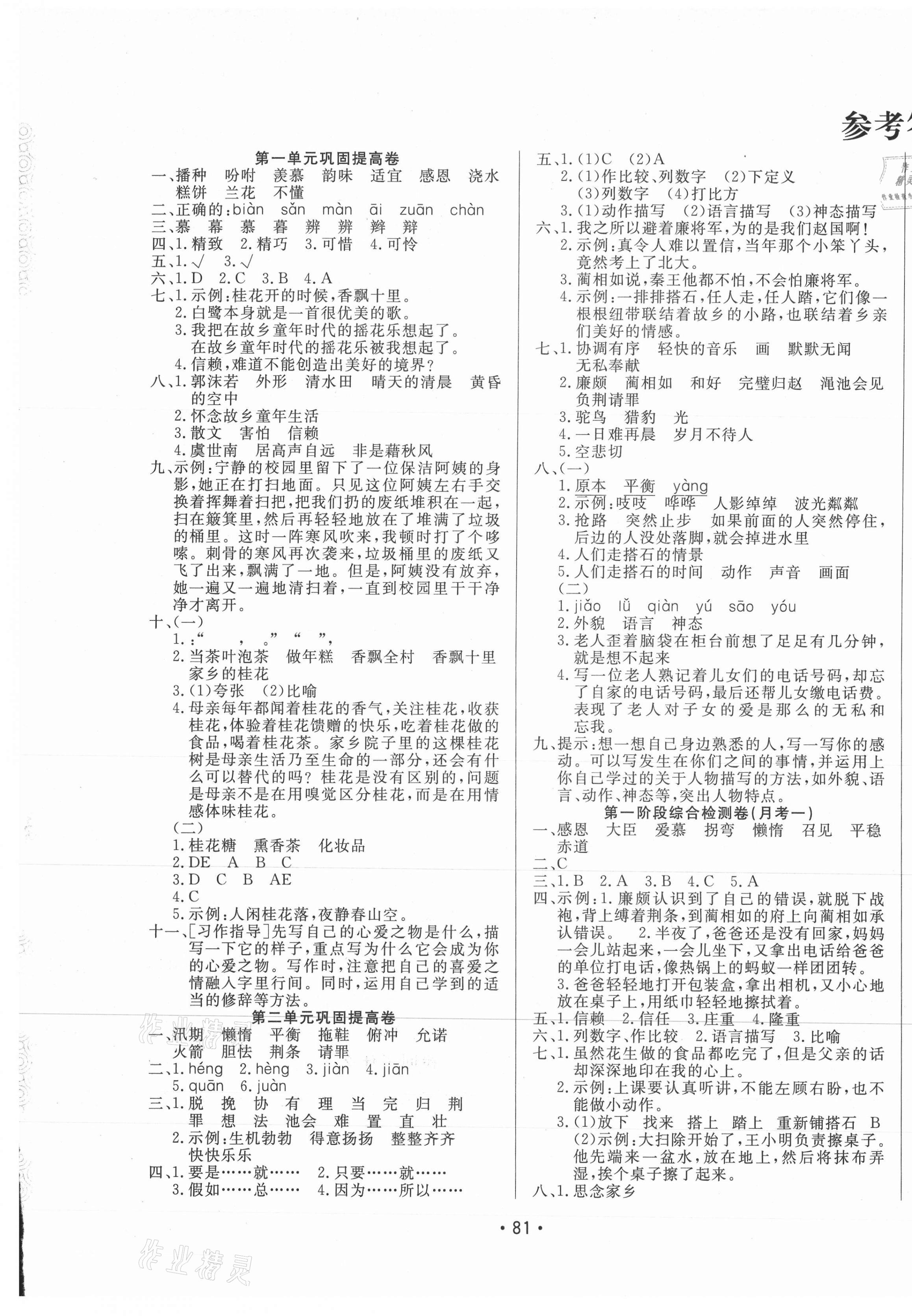 2020年三翼单元测试卷黄冈100分五年级语文上册人教版 第1页