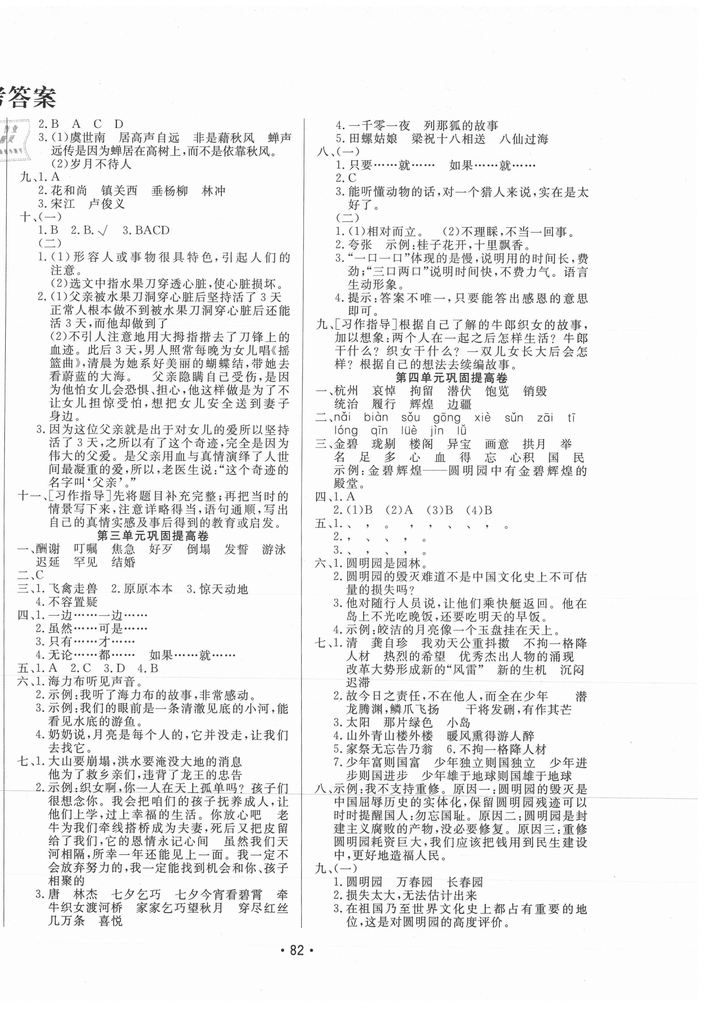 2020年三翼单元测试卷黄冈100分五年级语文上册人教版 第2页