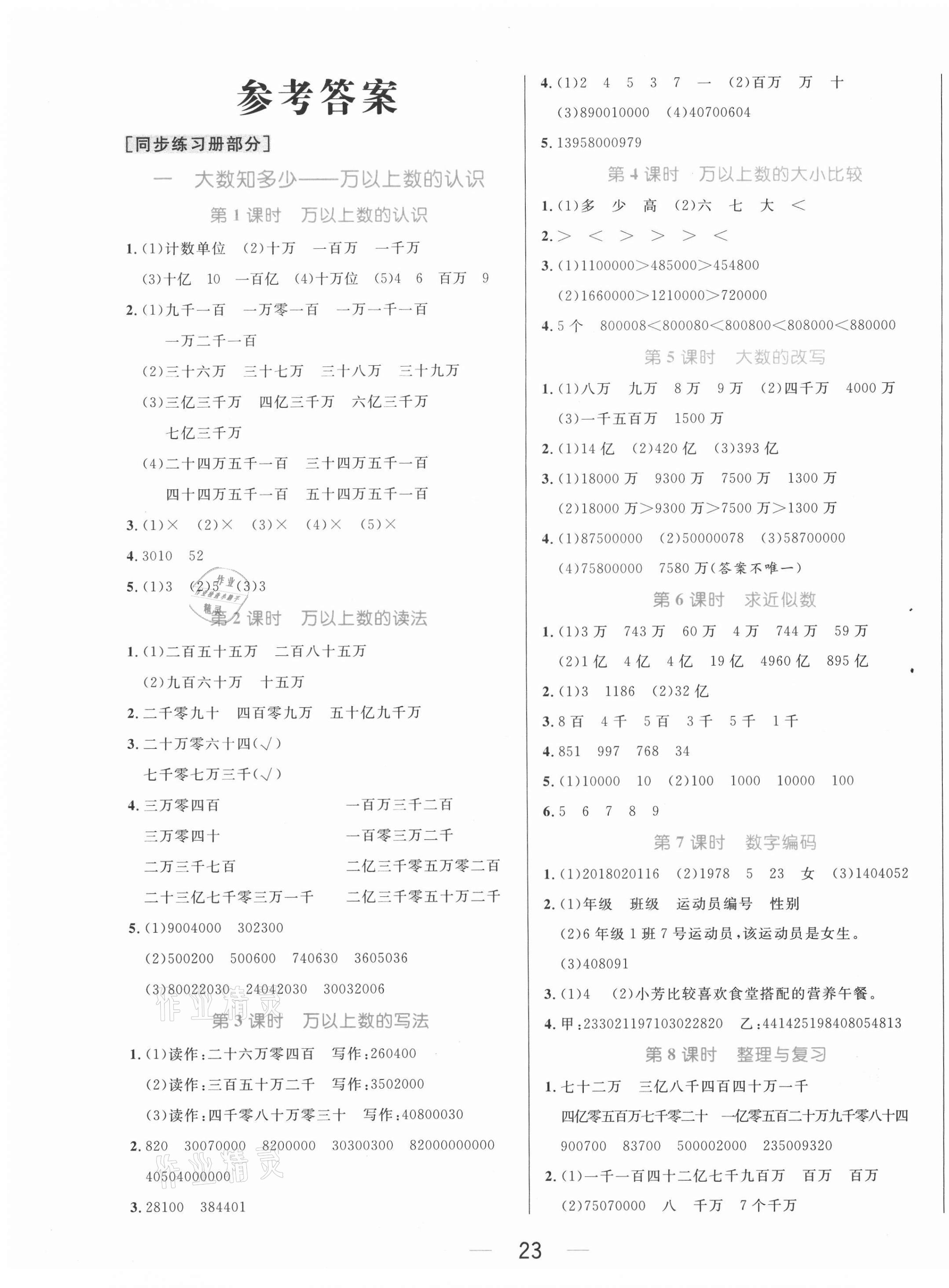 2020年黄冈名师天天练四年级数学上册青岛版参考答案第1页参考答案