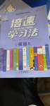 2020年倍速學(xué)習(xí)法八年級英語上冊人教版