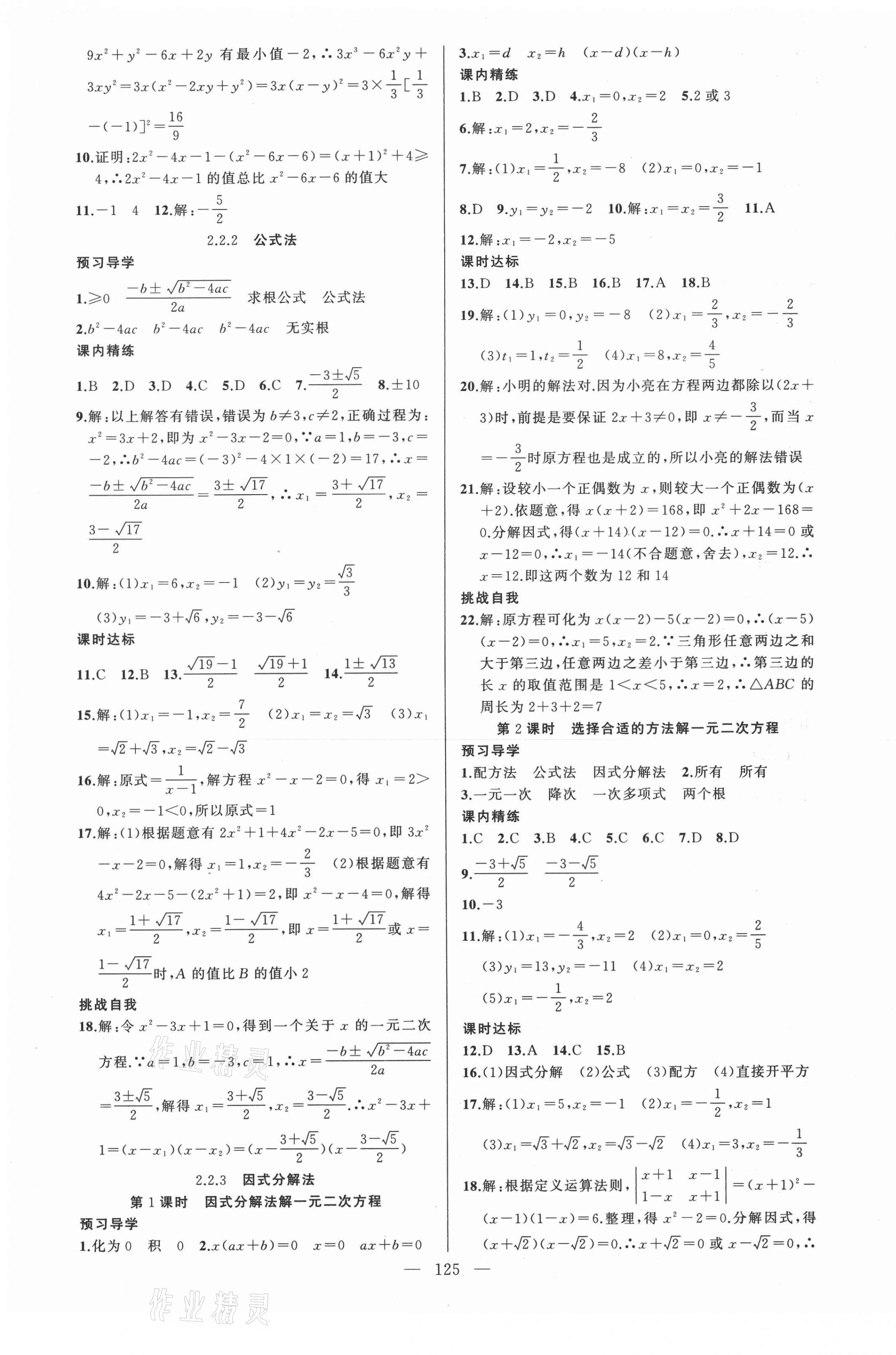 2020年黄冈金牌之路练闯考九年级数学上册湘教版 第5页