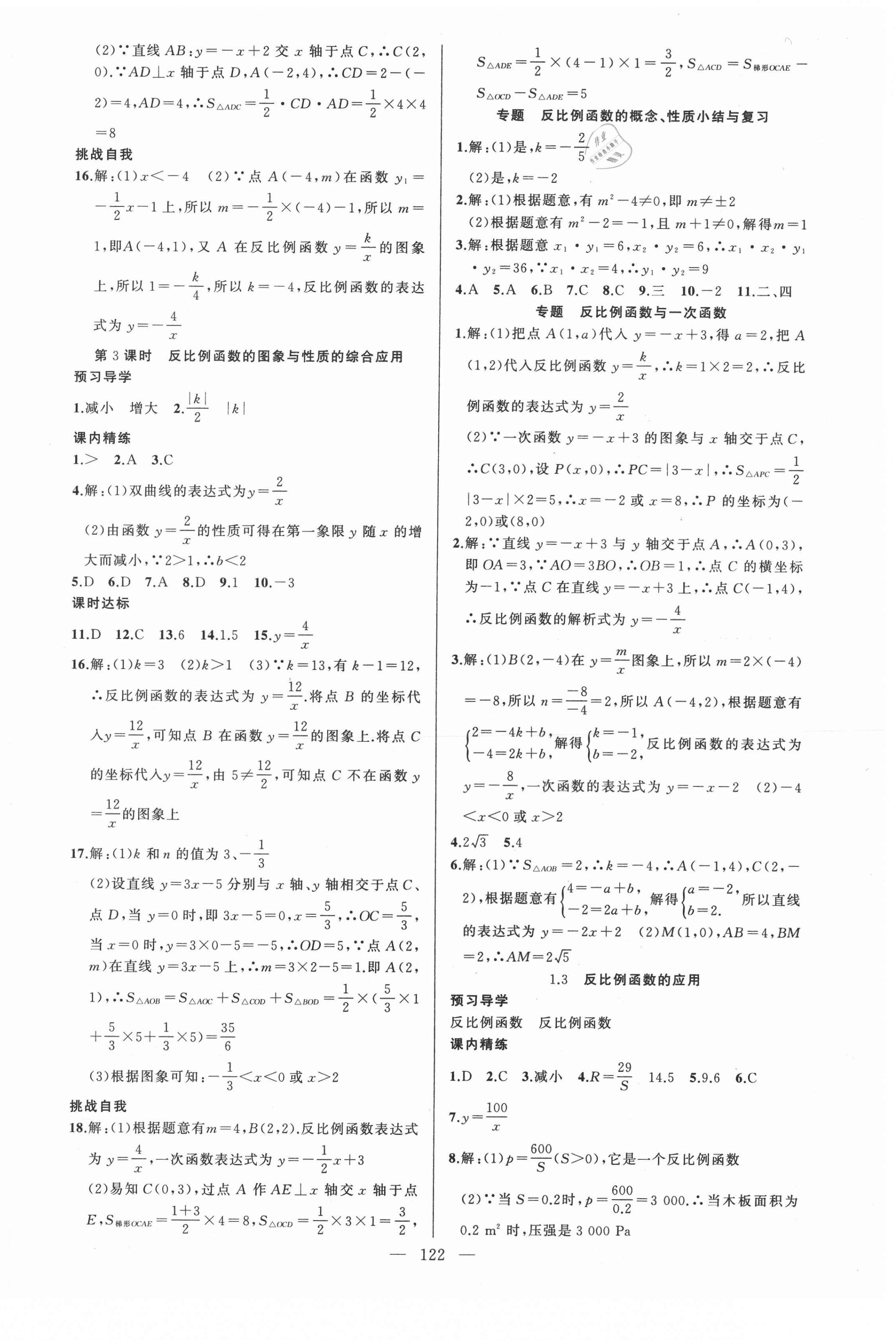 2020年黄冈金牌之路练闯考九年级数学上册湘教版 第2页
