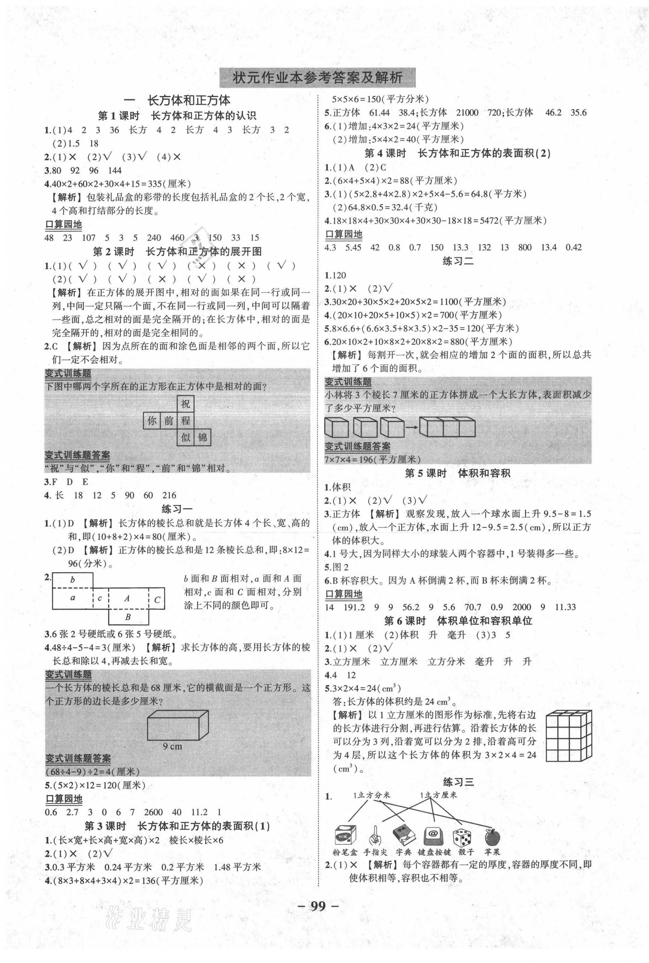 2020年黃岡狀元成才路狀元作業(yè)本六年級數(shù)學(xué)上冊蘇教版 第1頁